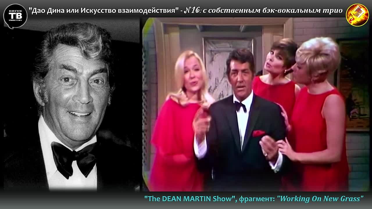 МАРТИН, Дин: "Искусство взаимодействия (дуэты)"