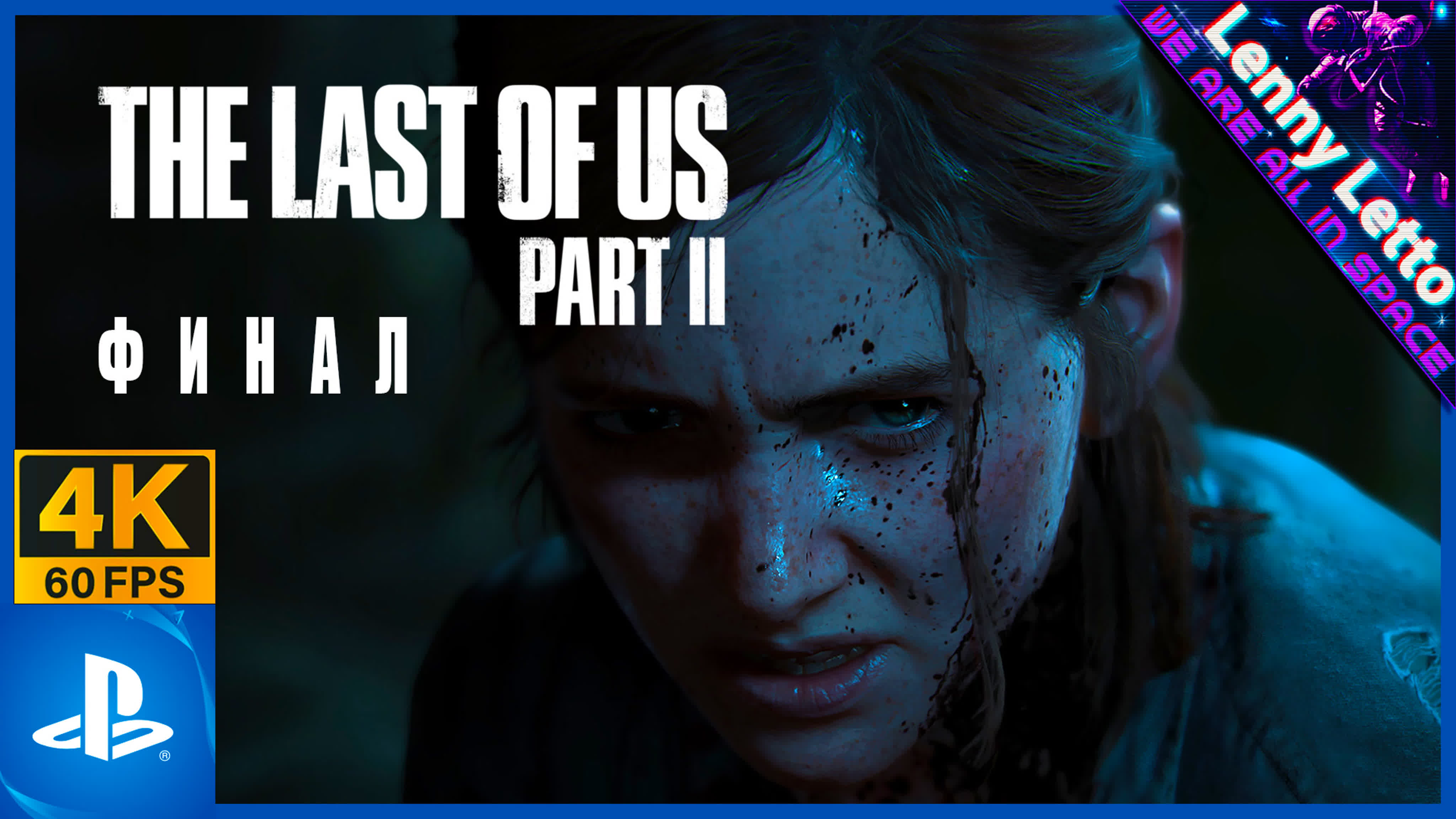 The Last of Us Part II (PS5)