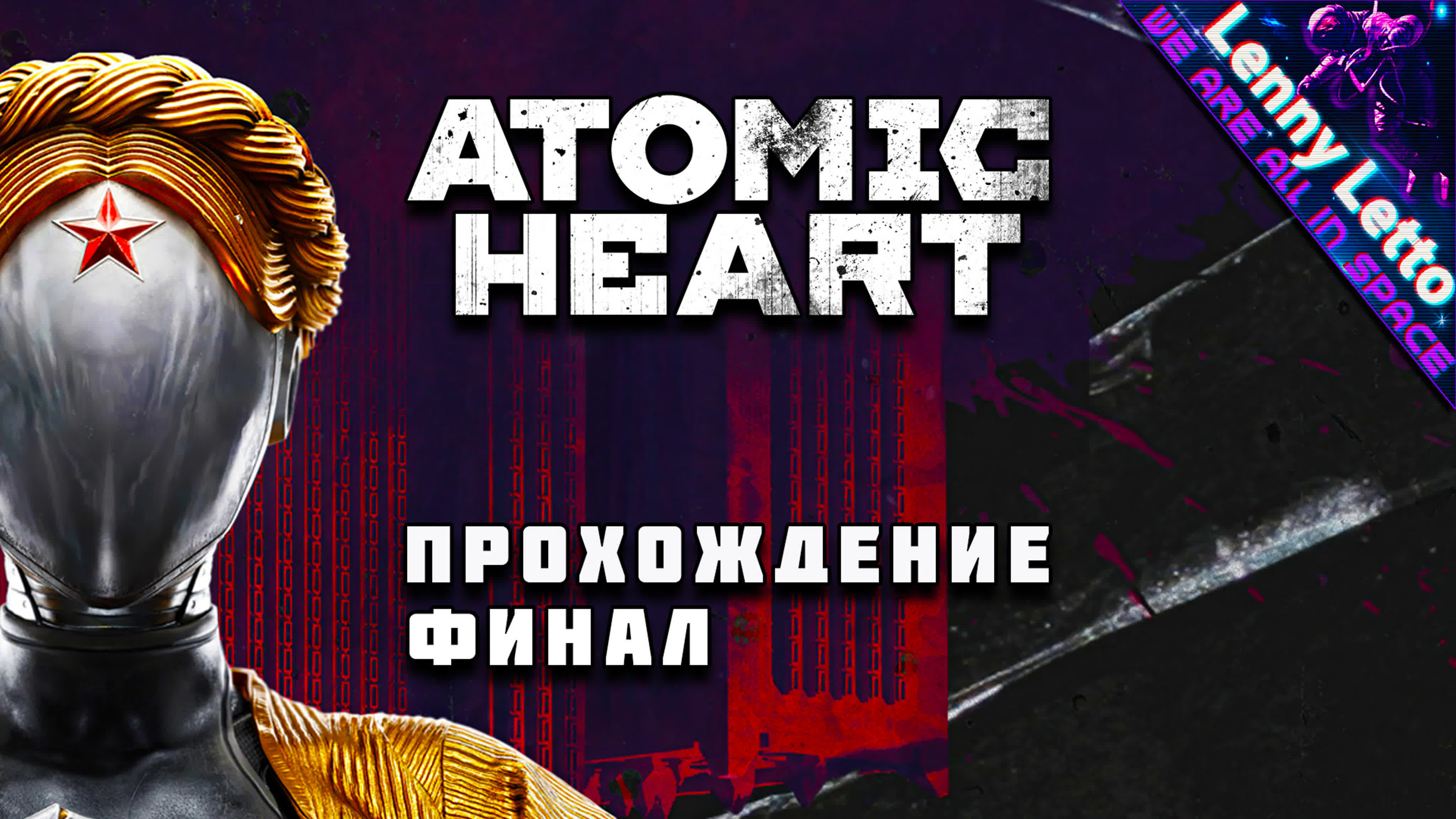 ATOMIC HEART