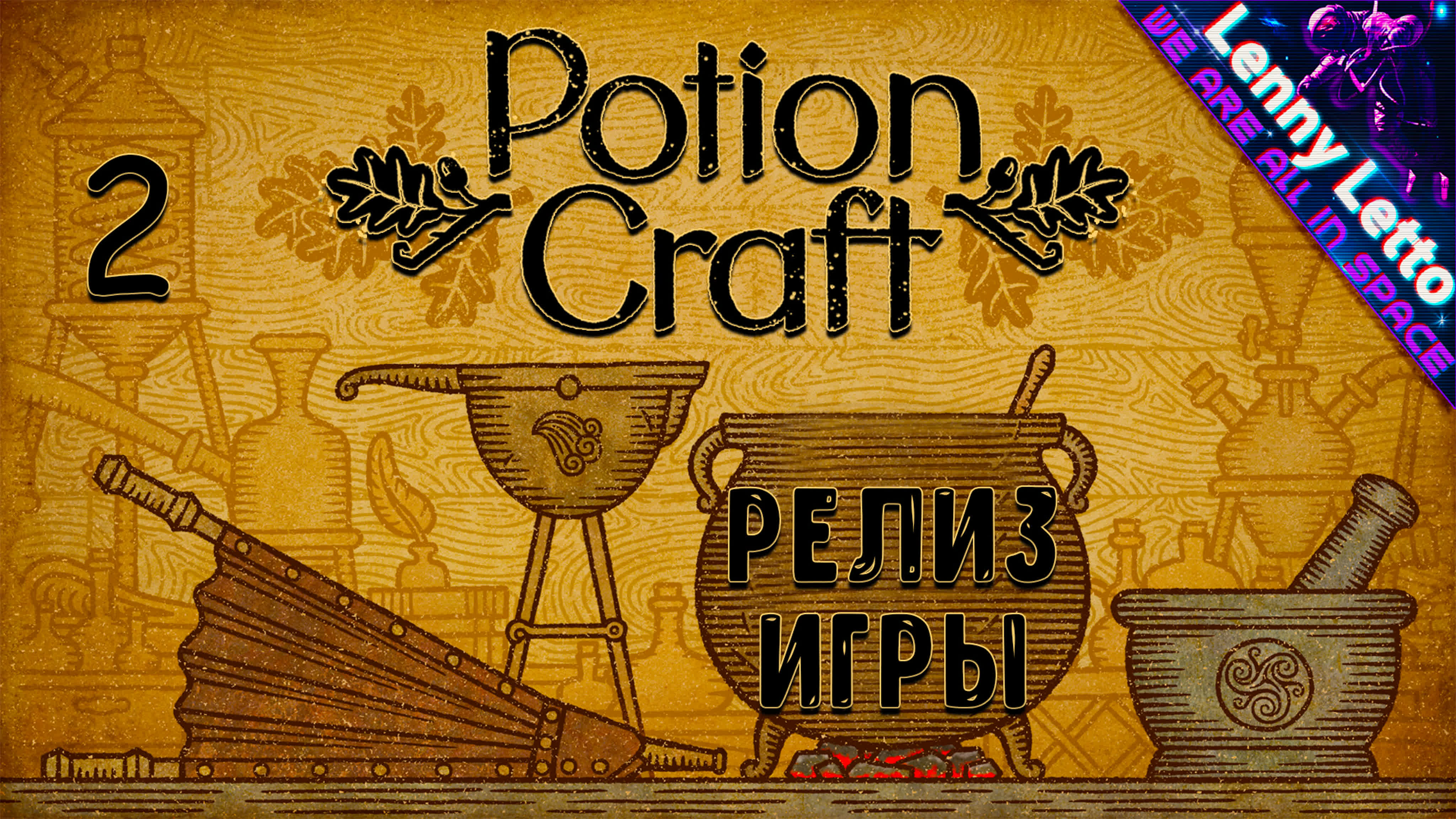 Potion Craft: Alchemist Simulator