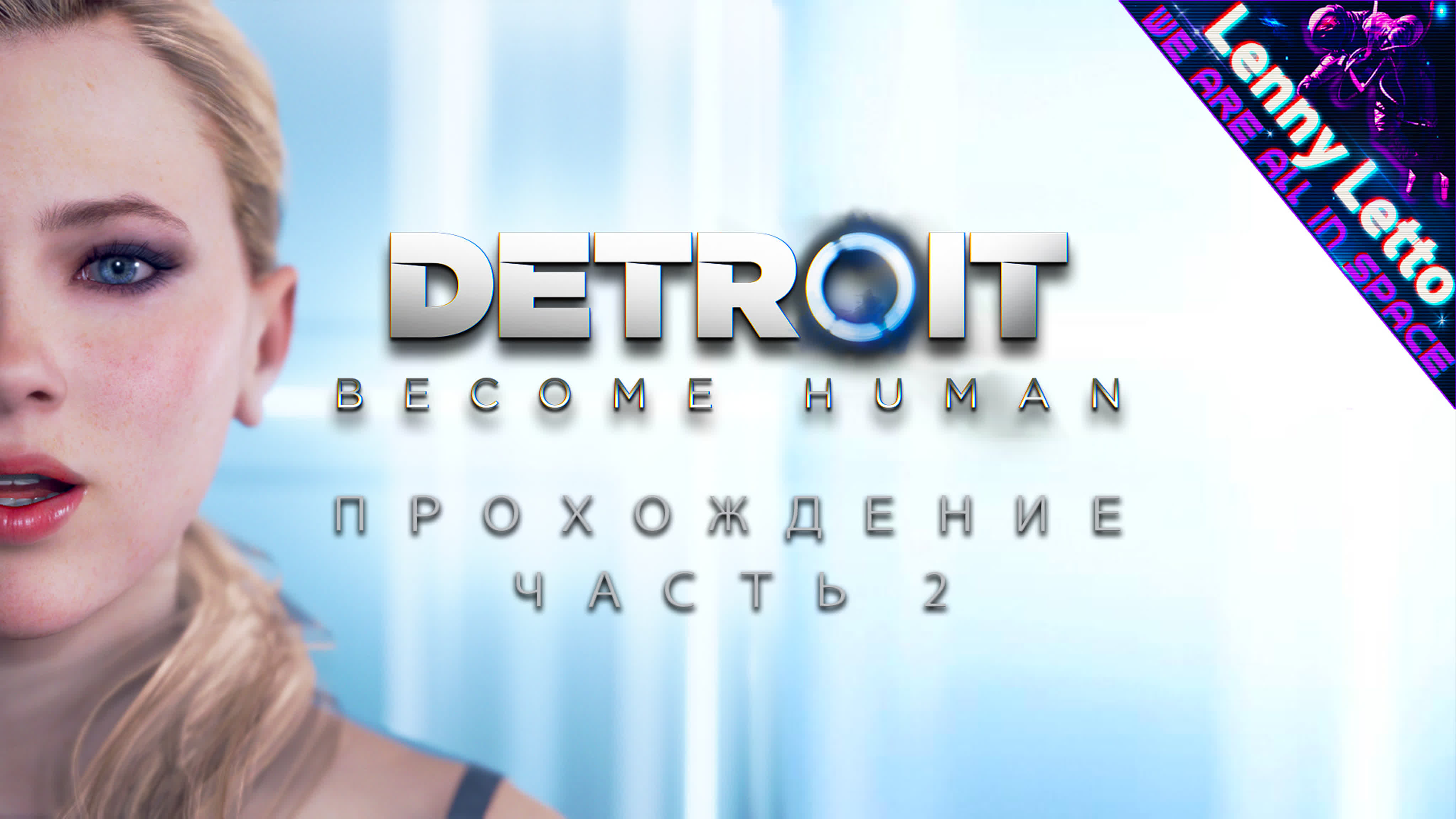 Detroit: Become Human