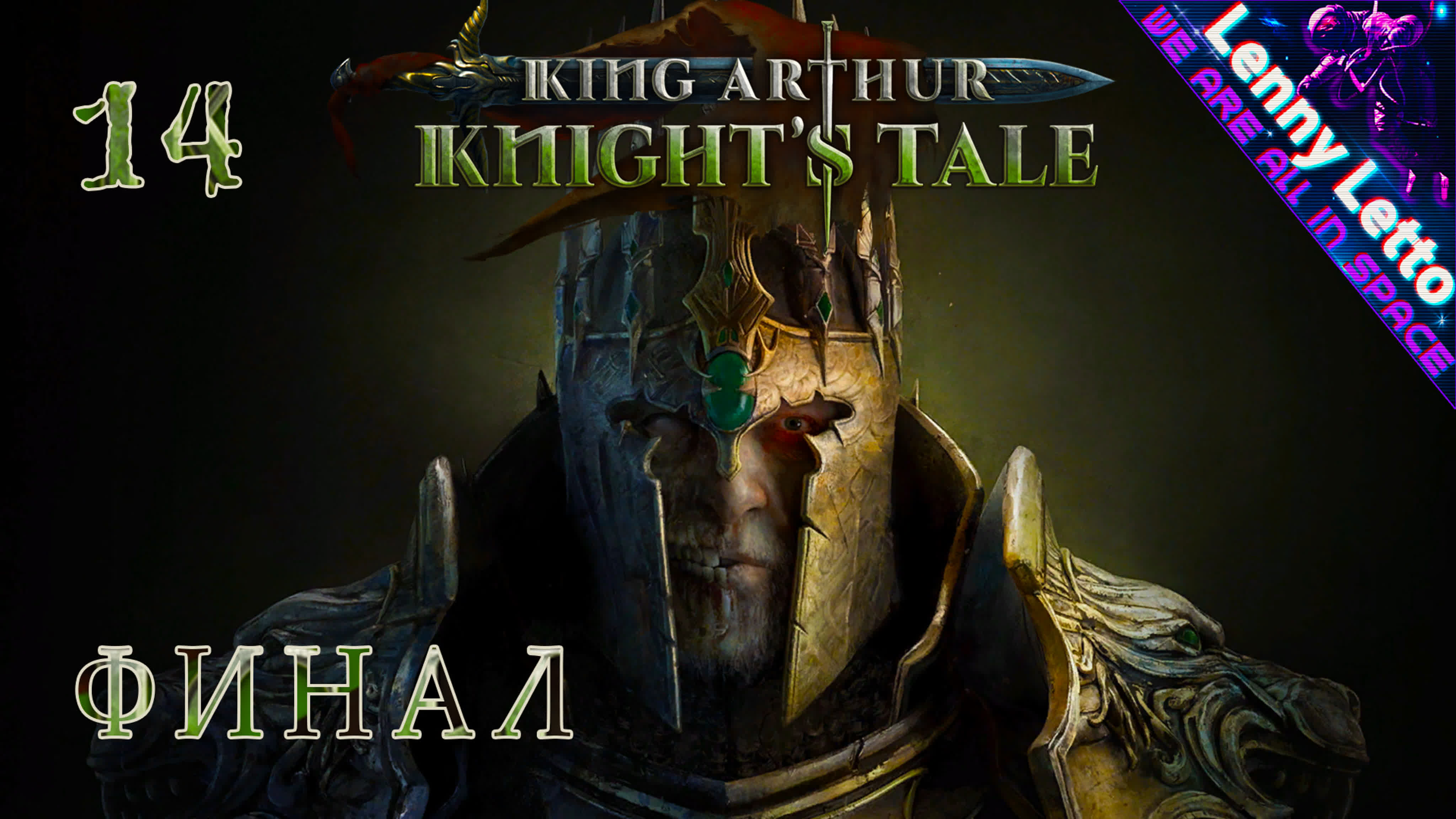 King Arthur: Knight's Tale