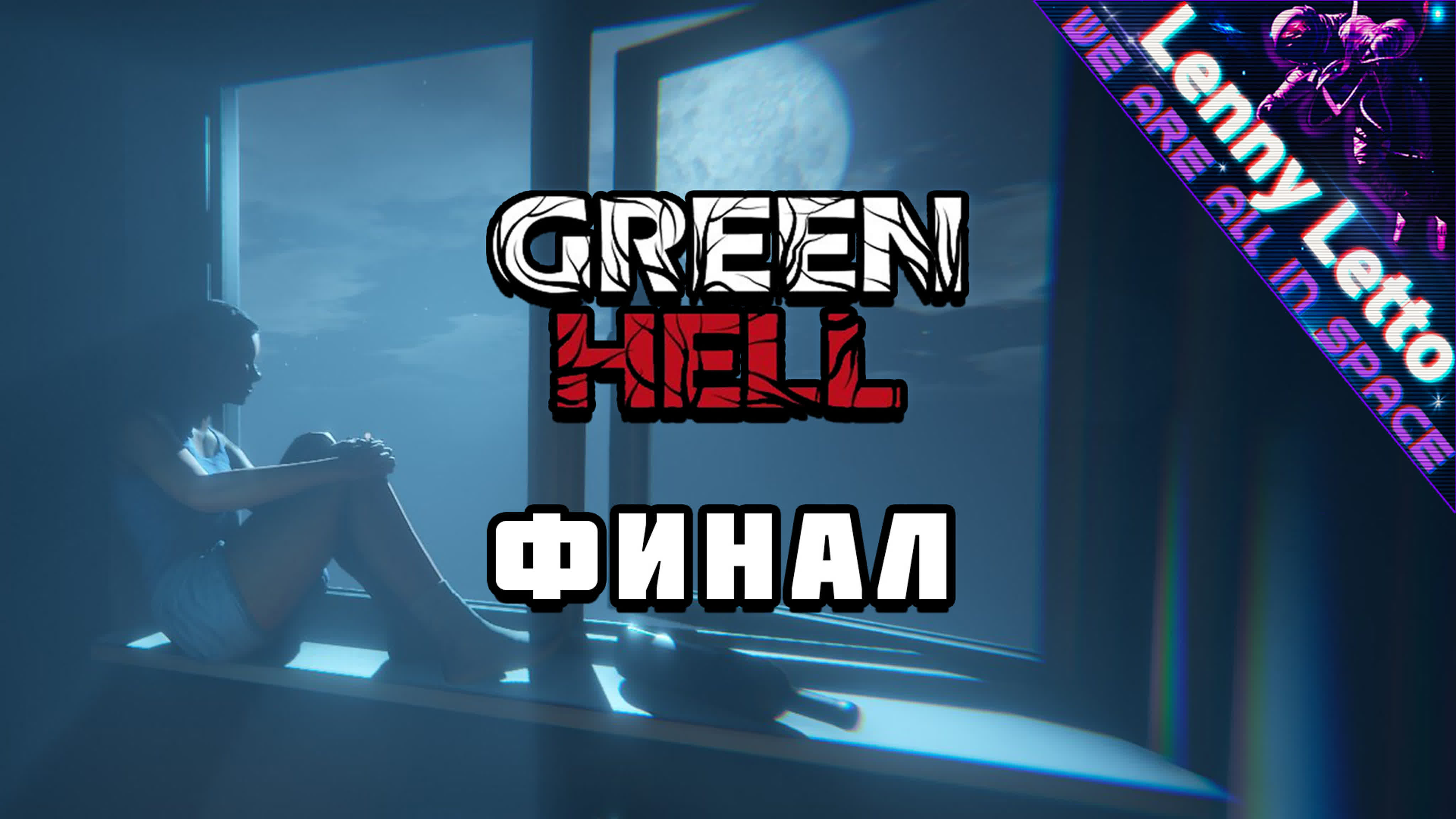 Green Hell