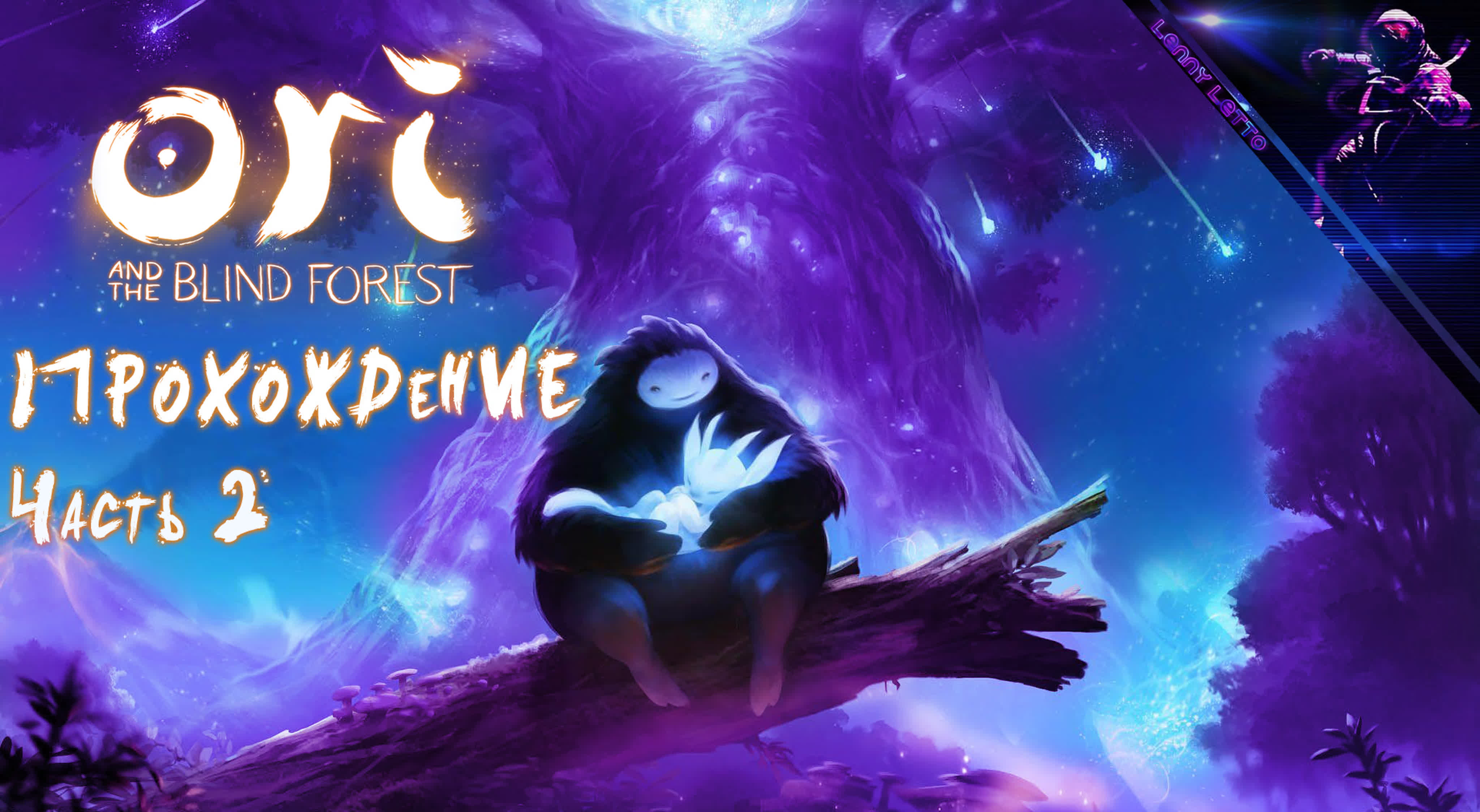 Ori And The Blind Forest