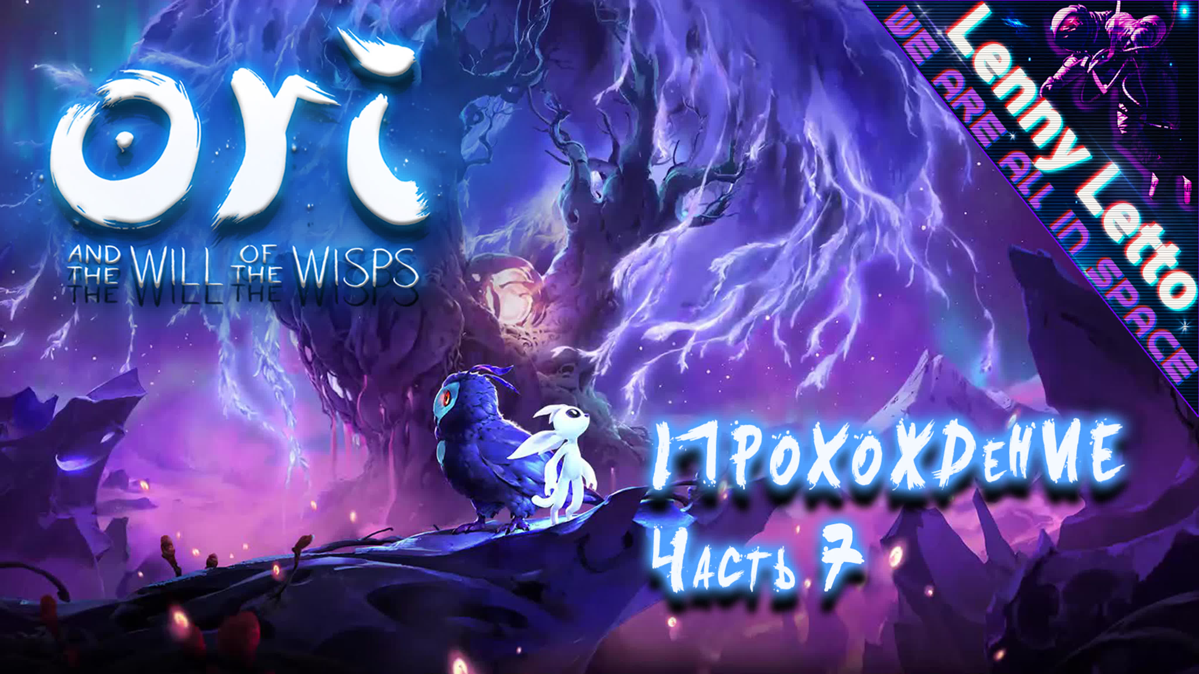 Ori and the Will of the Wisps