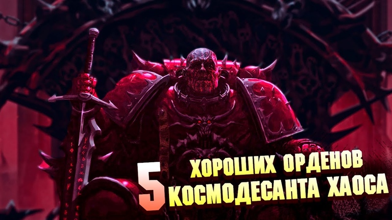 ваха 40к