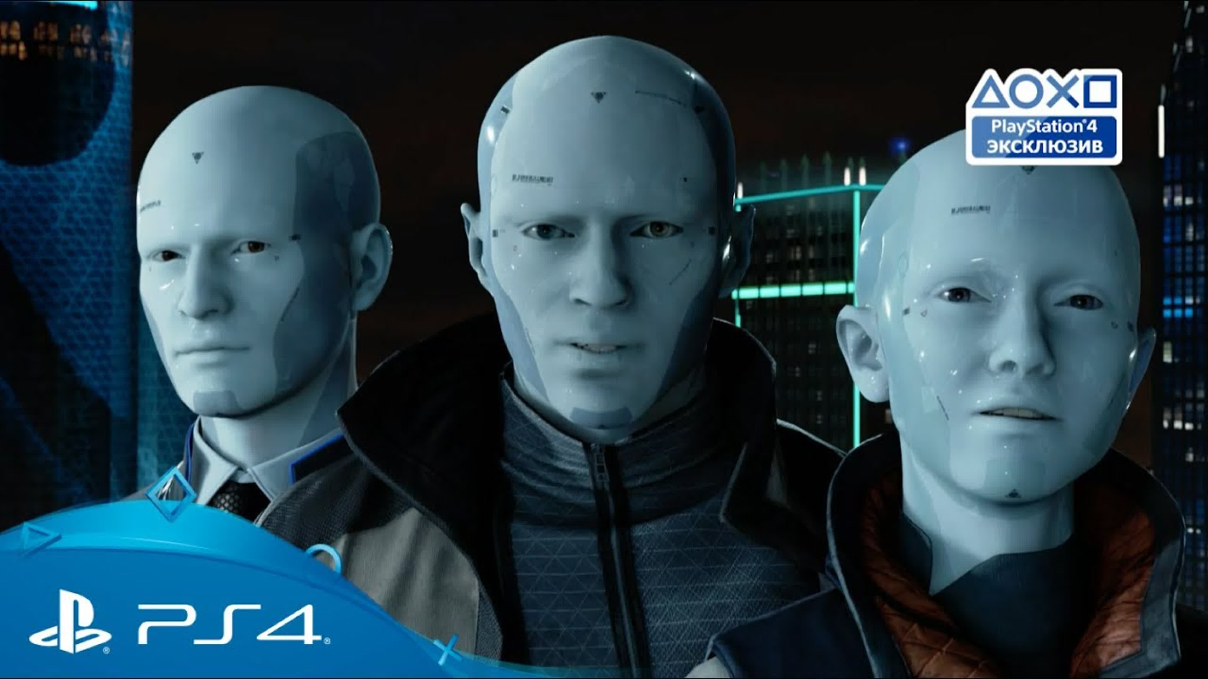 Detroit: Become Human \ Детройт: Стать человеком