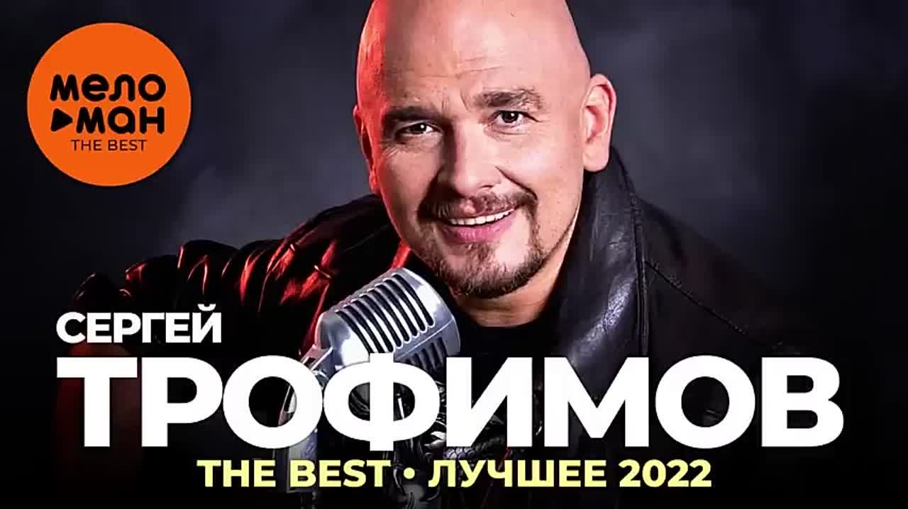 ТРОФИМ
