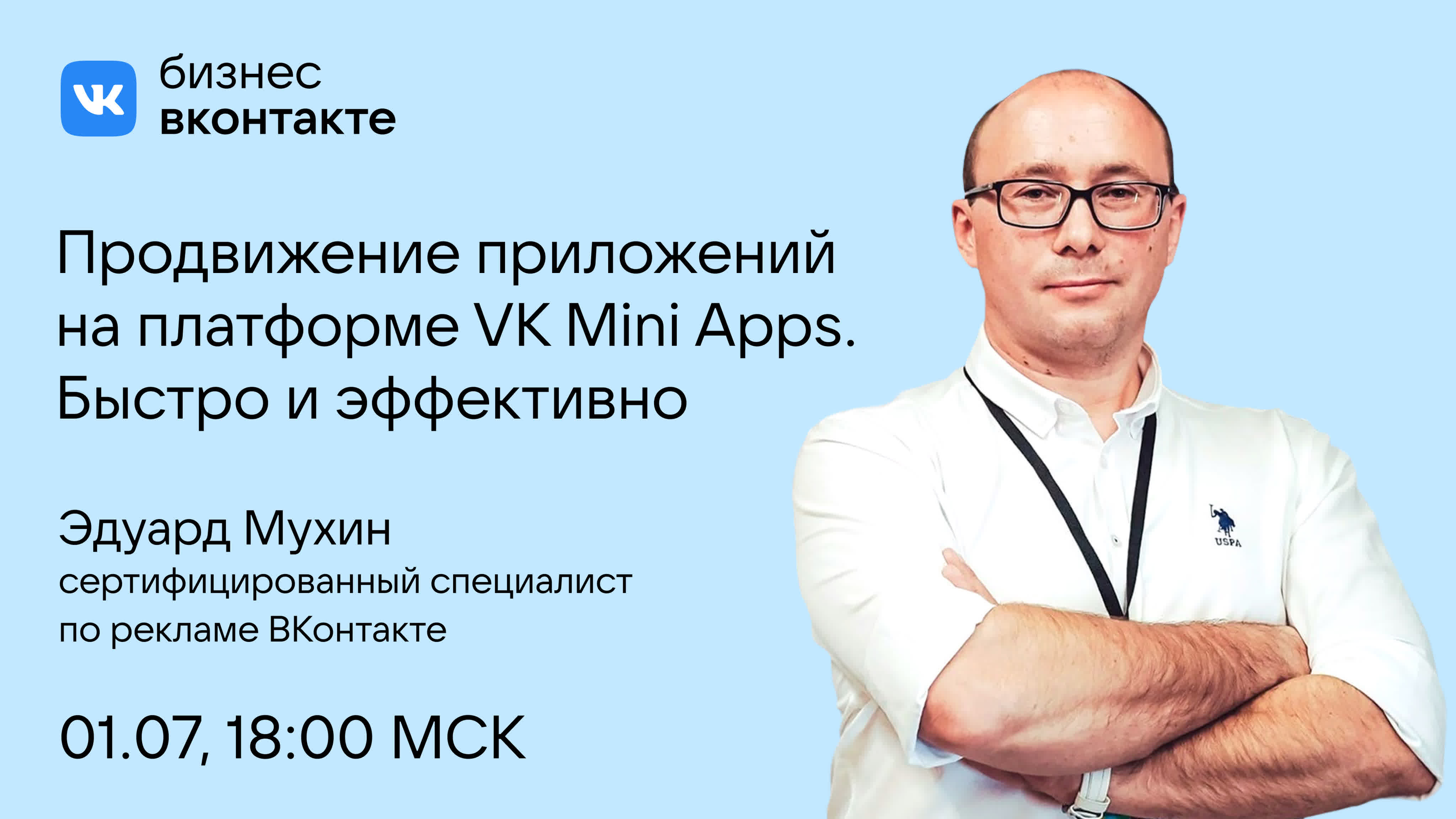 VK Live от ВКонтакте для бизнеса