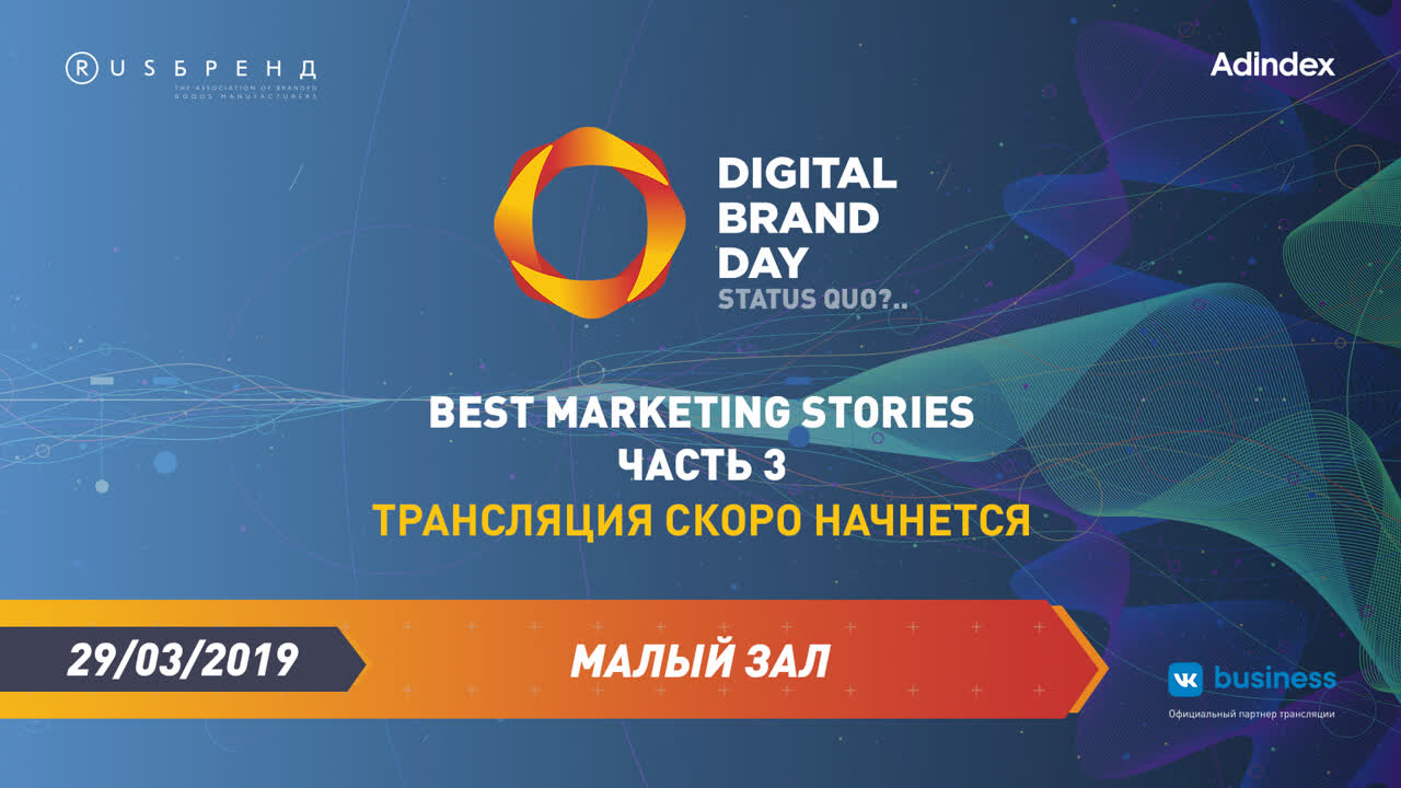 Digital Brand Day 2019