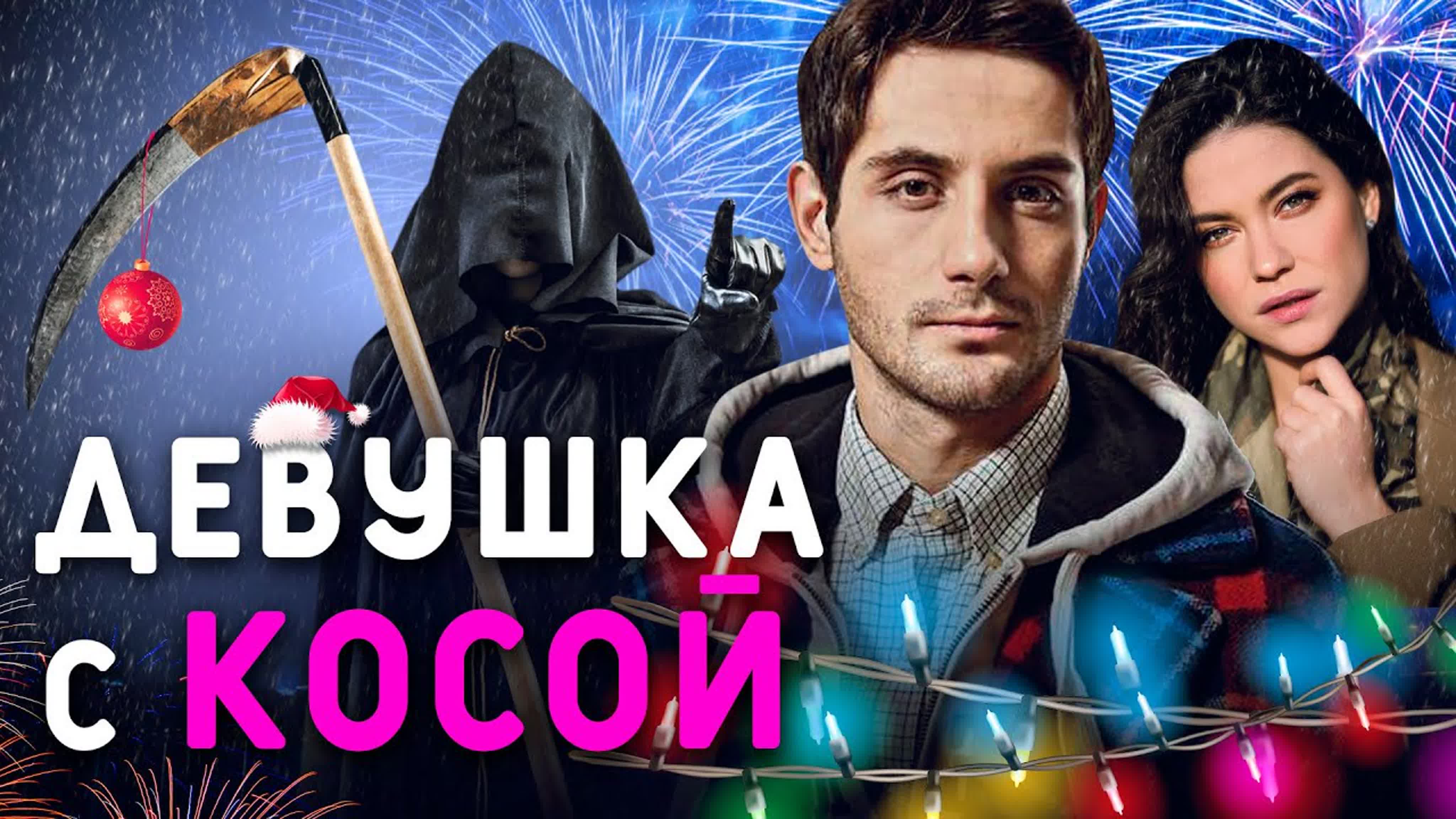 КОМЕДИЯ