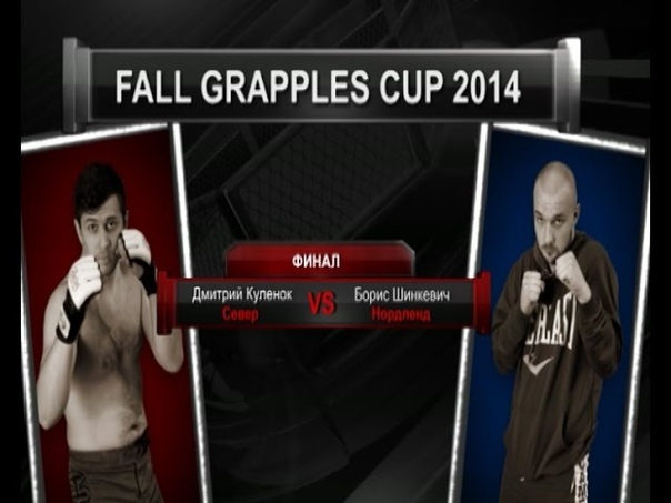 Fall Grapplers Cup’14