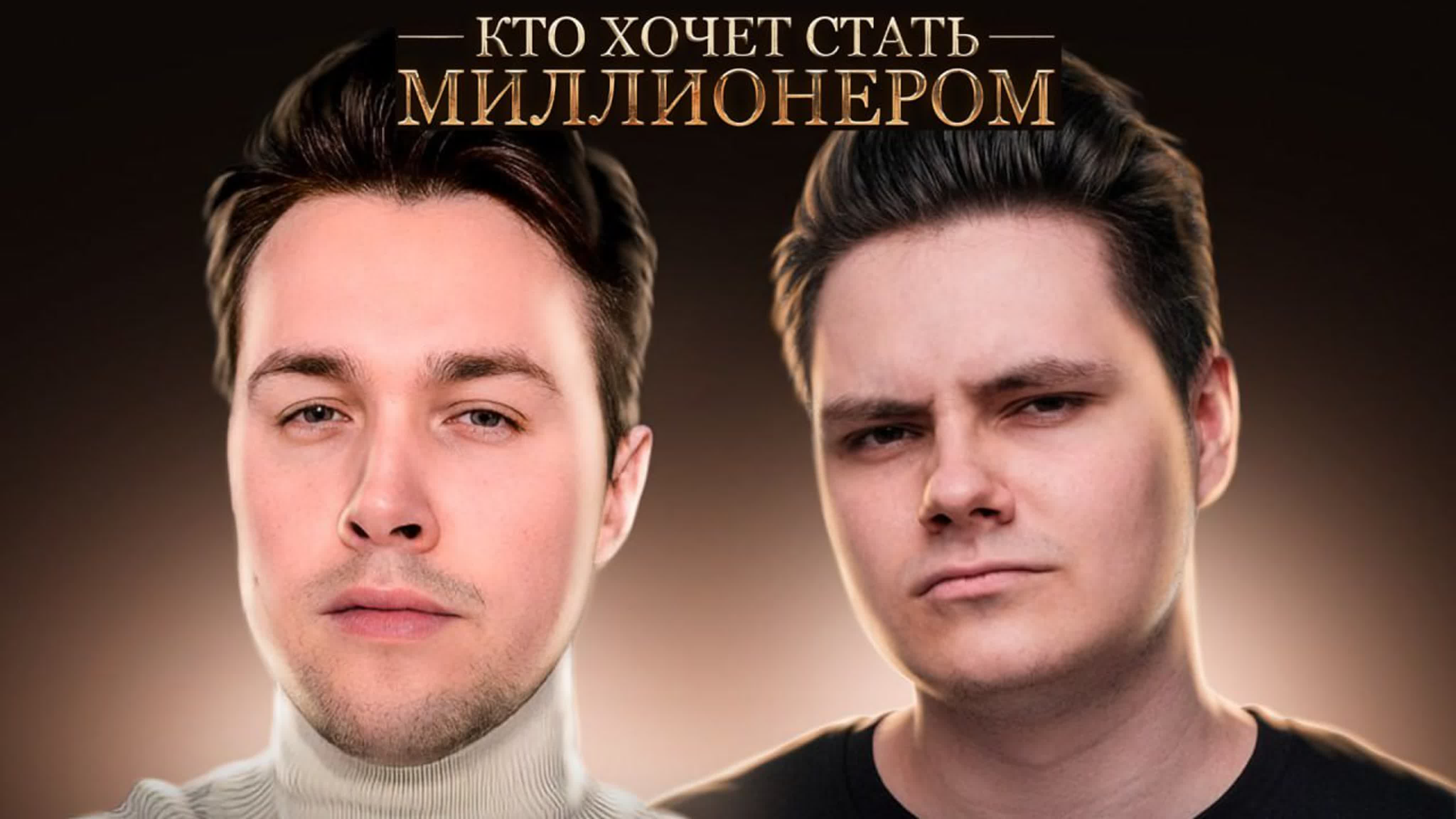 ШОУ "КТО ХОЧЕТ СТАТЬ МИЛЛИОНЕРОМ"