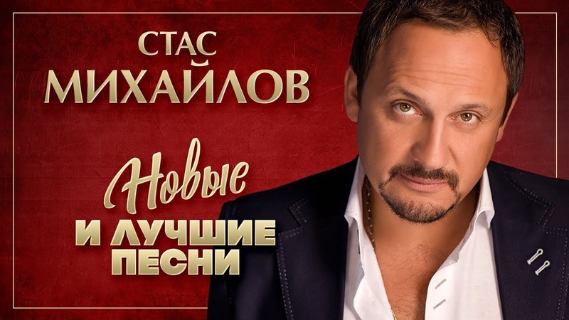 Стас Михайлов (27 апреля 1969 г.р.).