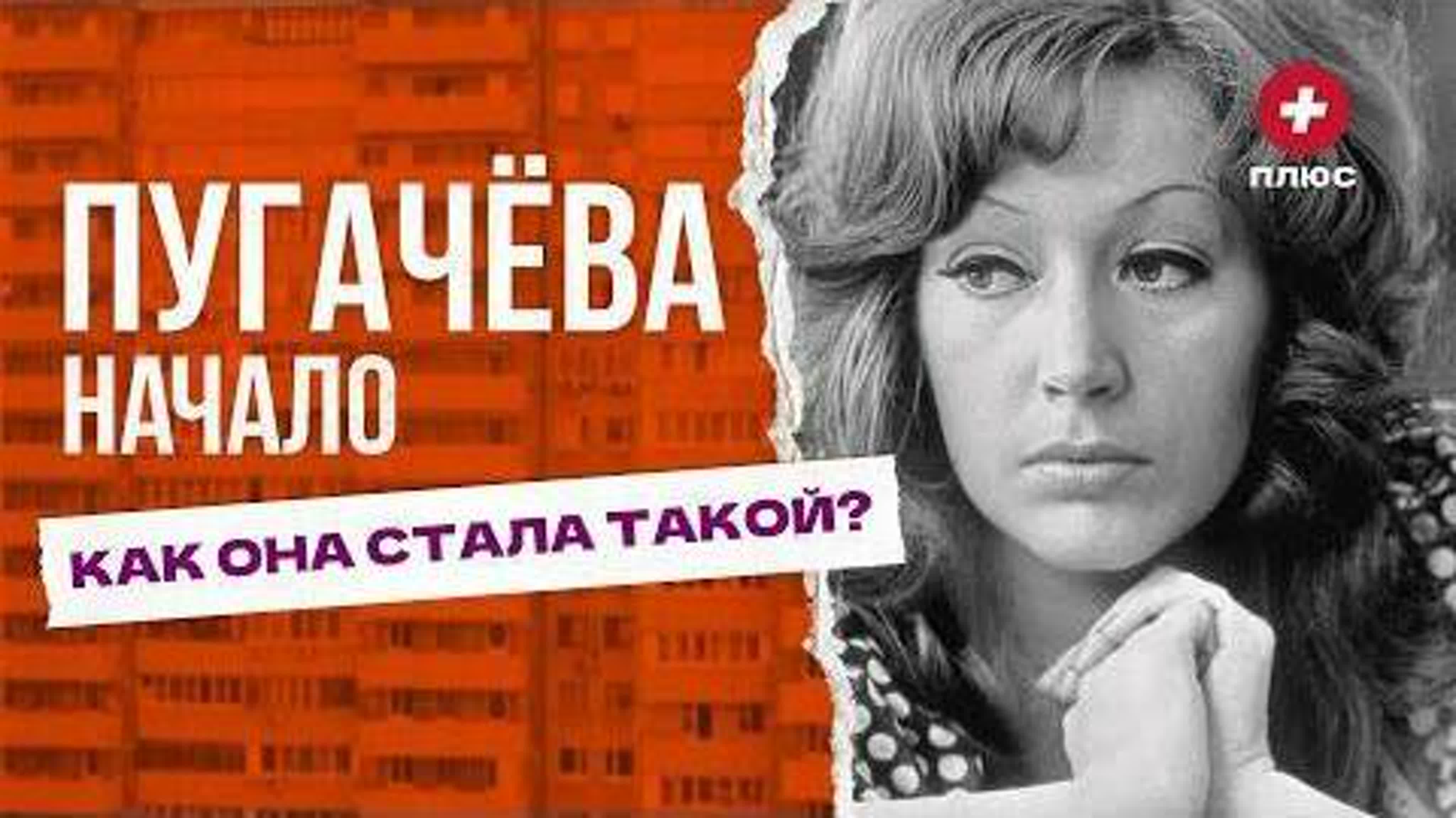 АЛЛА ПУГАЧЕВА