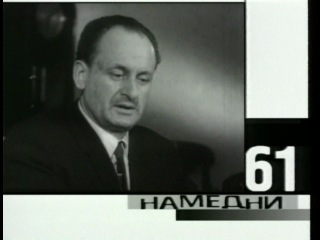 ► «Намедни 1961—1991: Наша Эра» документальный цикл, по истории СССР. Автор и ведущий — Леонид Парфёнов. НТВ