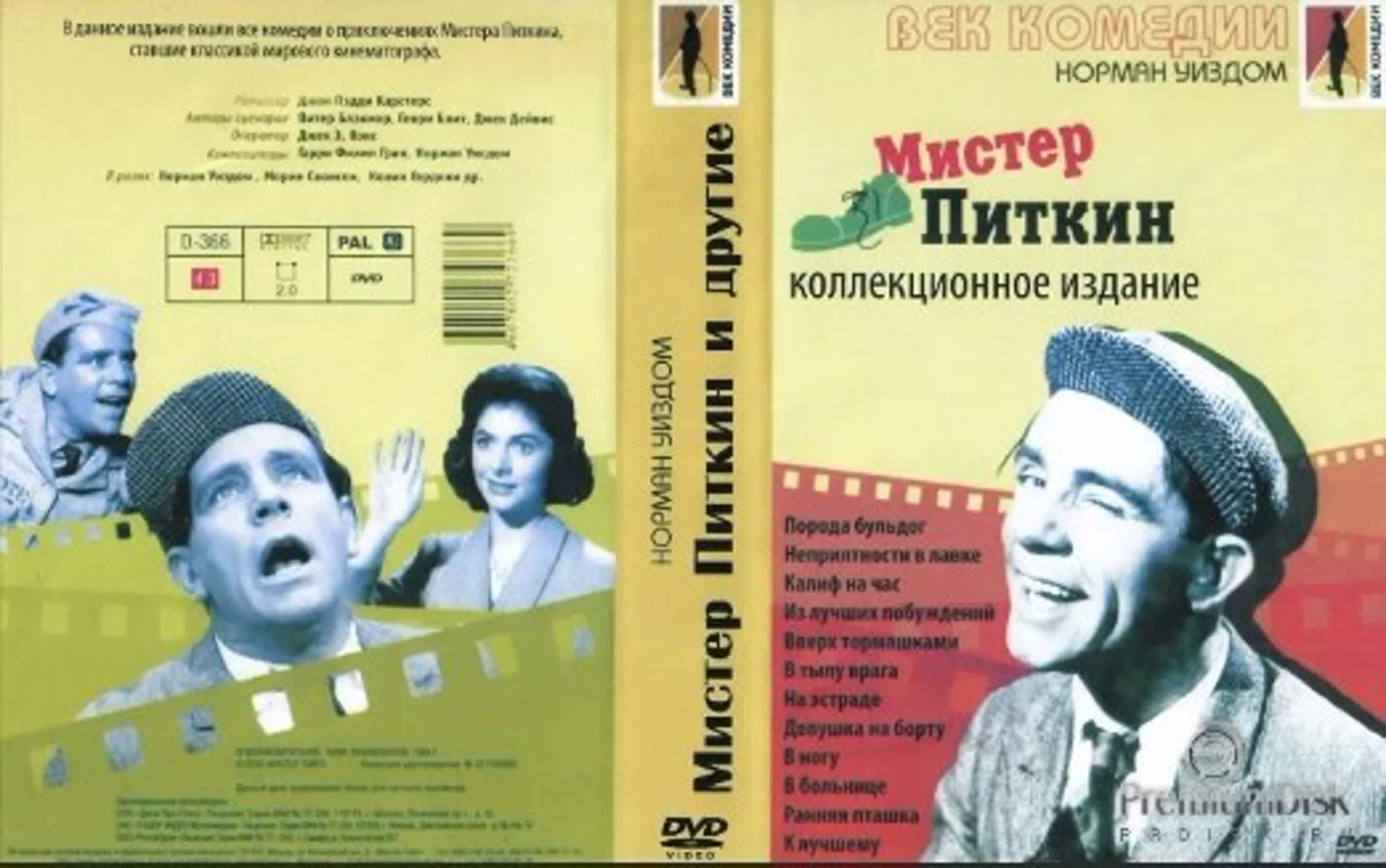 Мистер Питкин/ Великобритания/1953-1966гг.