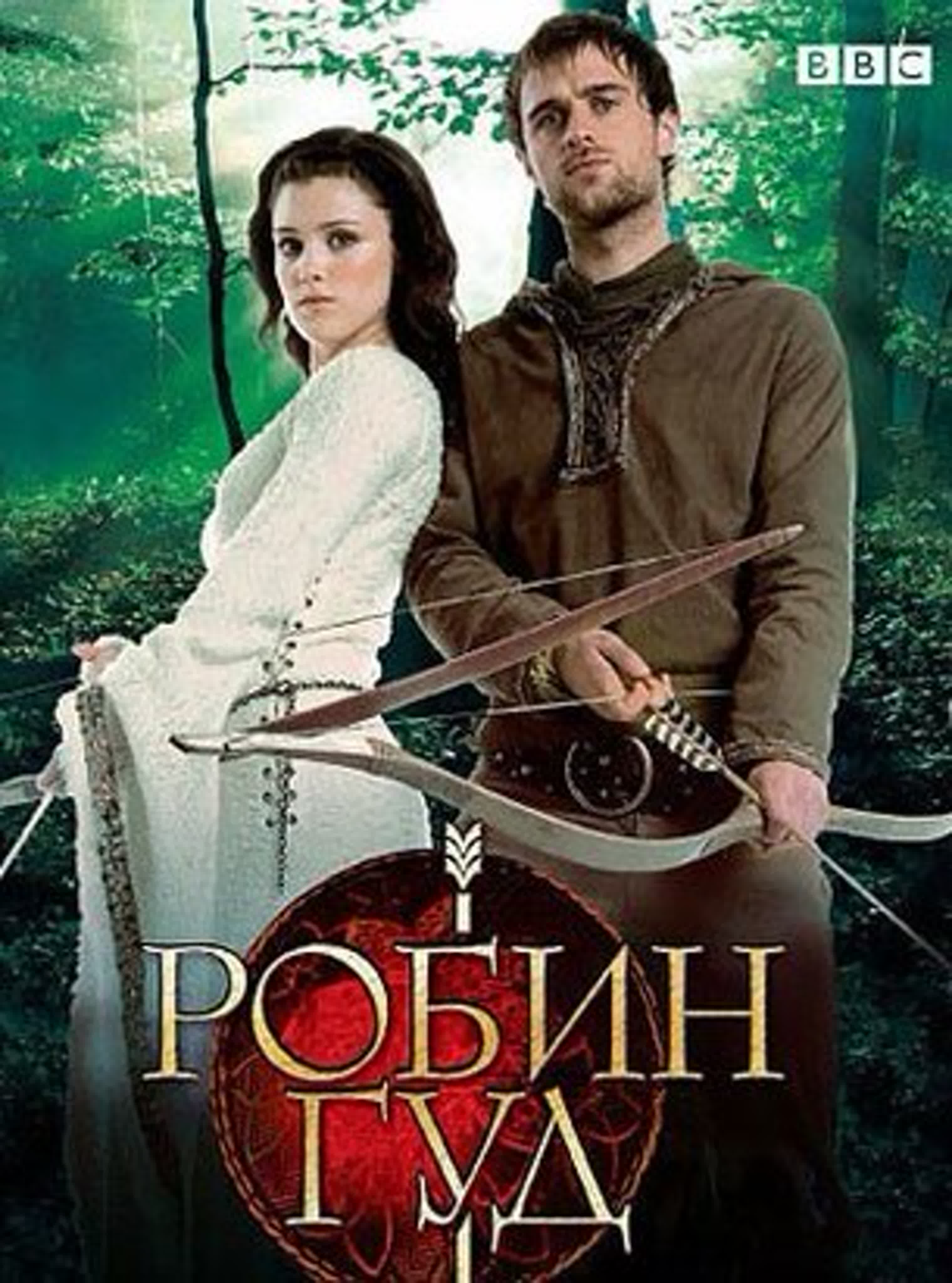 Робин Гуд/Robin Hood/ Великобритания/2006/ боевик, драма, мелодрама, комедия, приключения