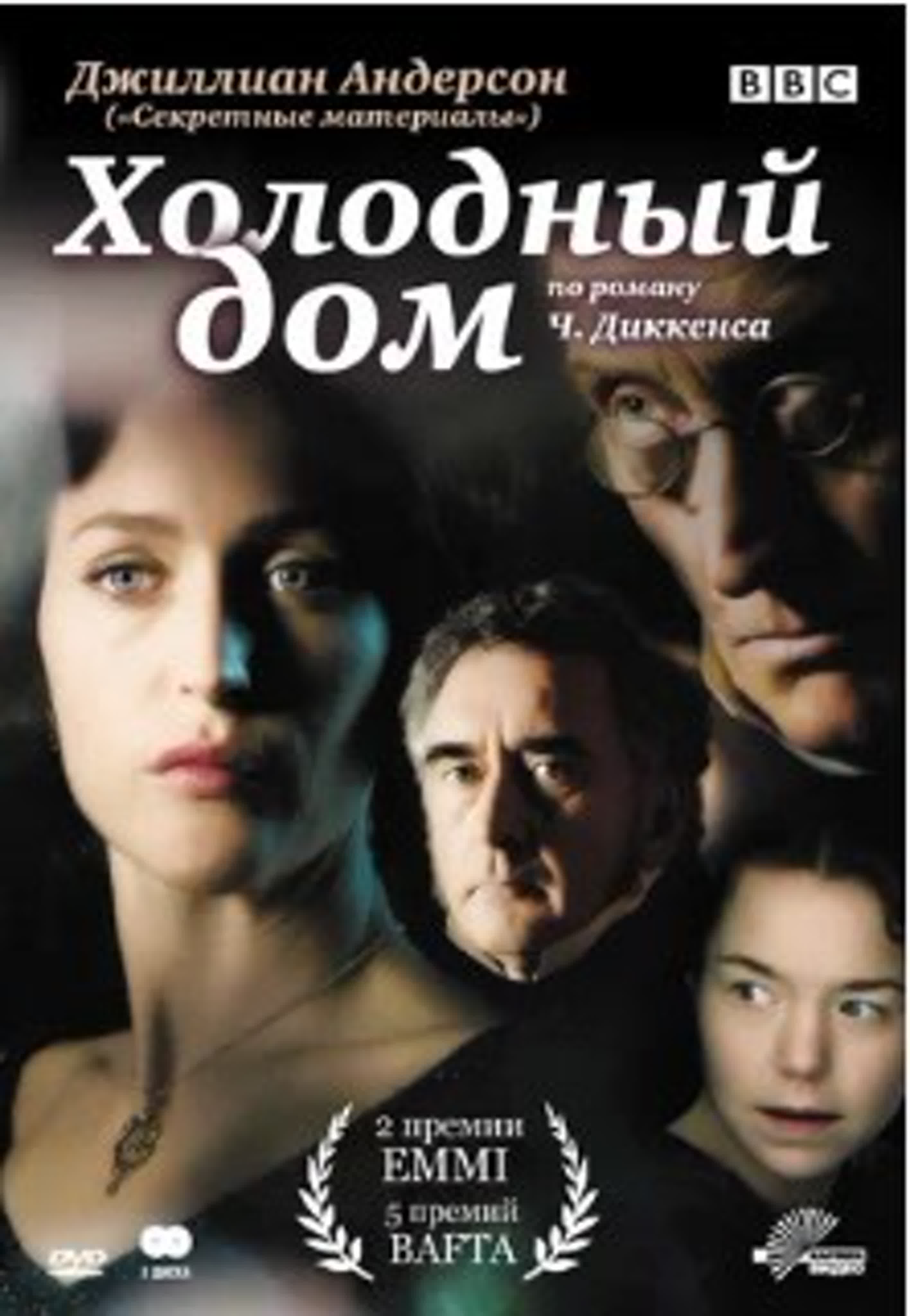 Холодный дом/ Великобритания/ 2005/ драма, криминал