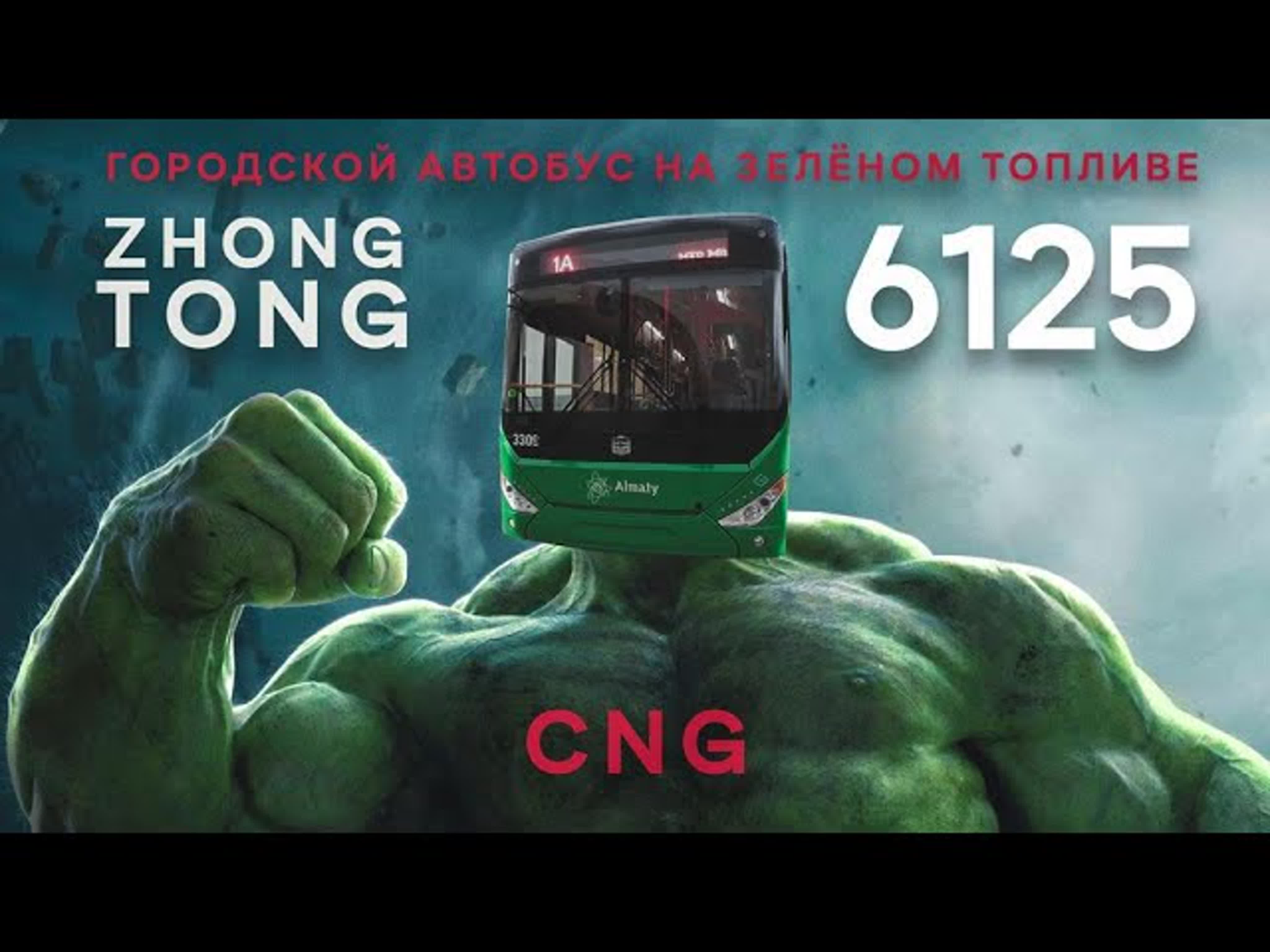 Городские автобусы Zhong Tong