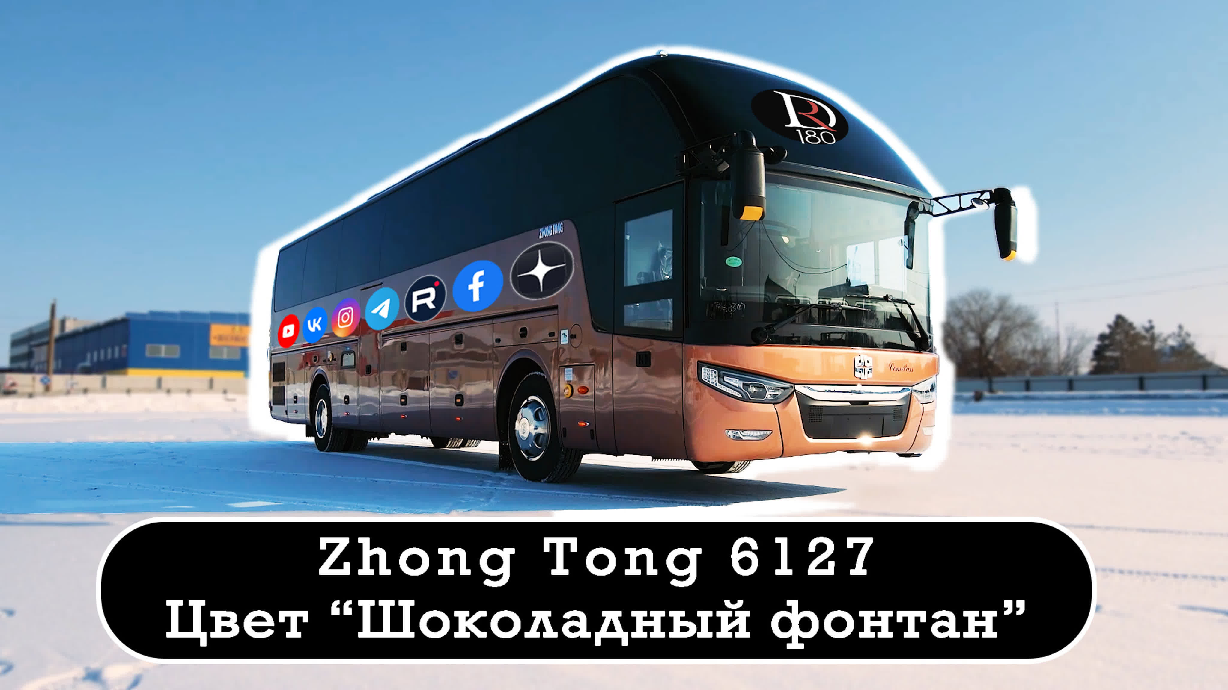 Междугородние автобусы Zhong Tong