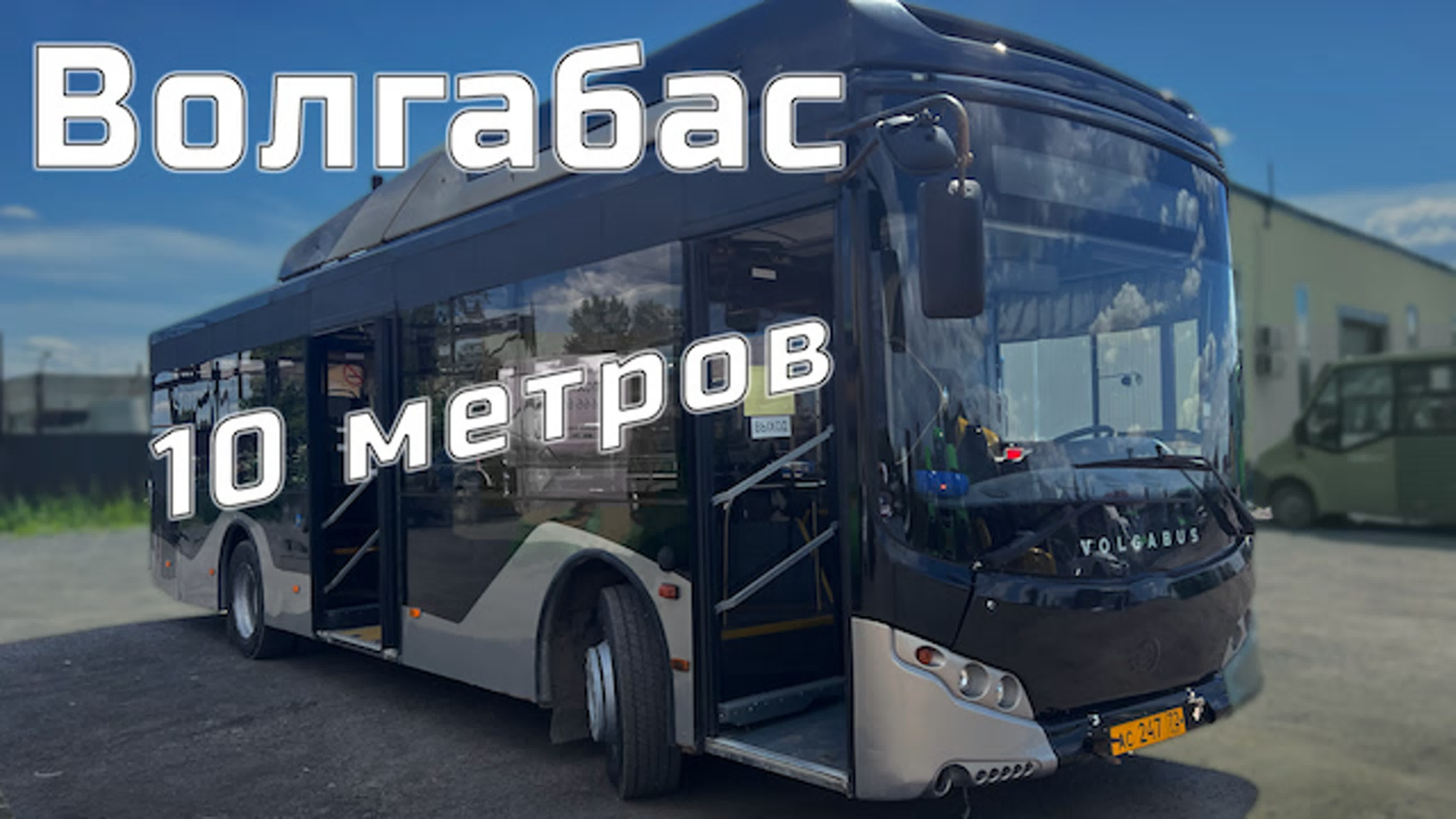 Обзор автобуса Волгабас