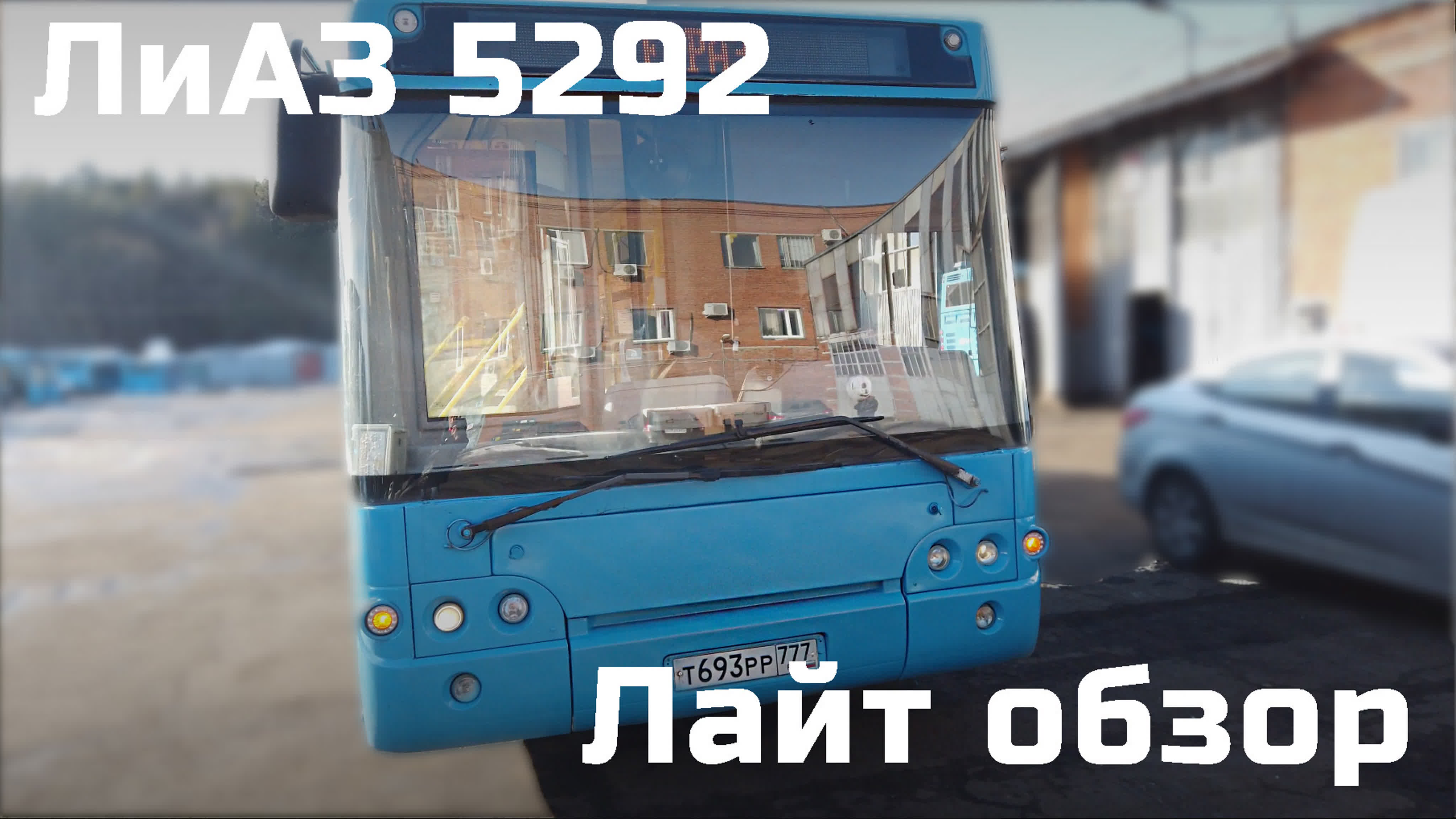 Автобусы ЛиАЗ