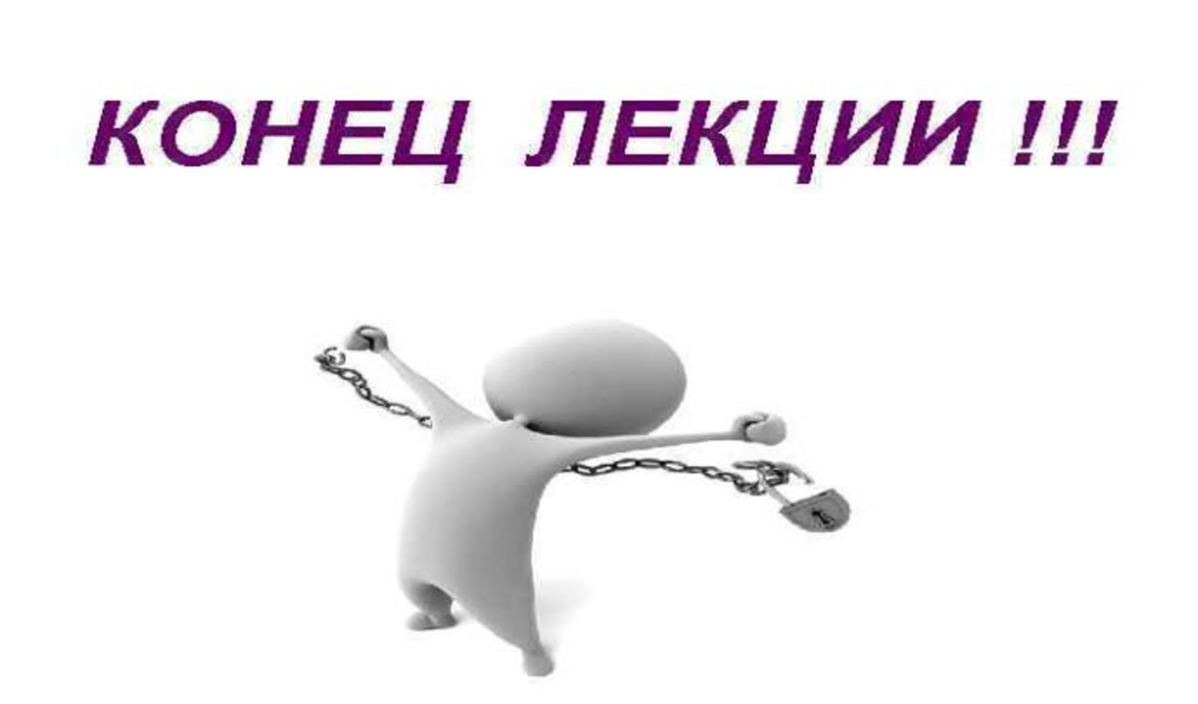 Лекции