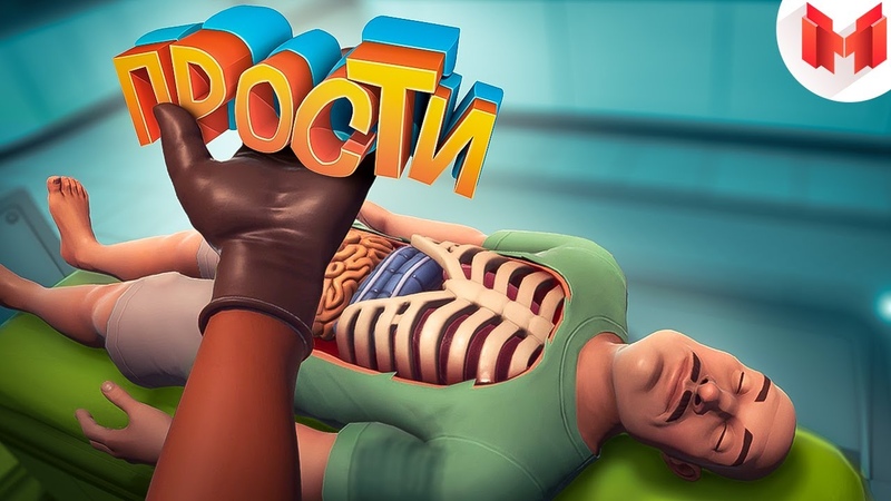 Surgeon Simulator 2