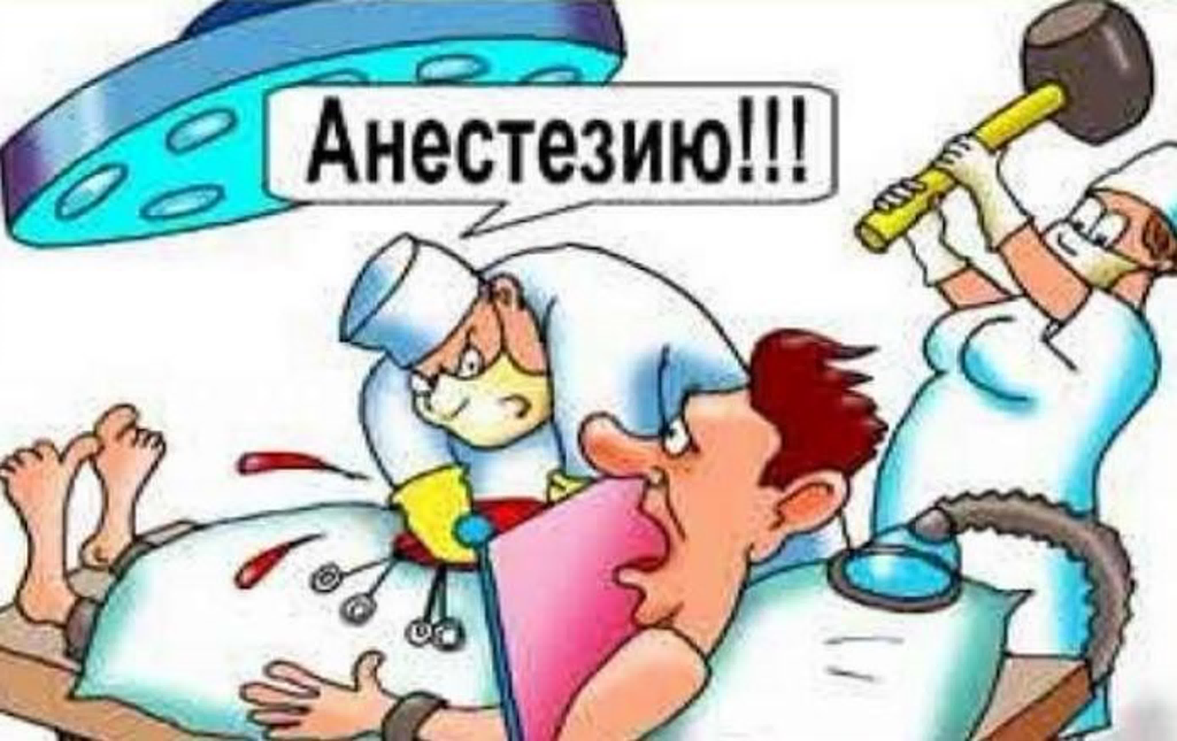 Анестезиология и Реаниматология