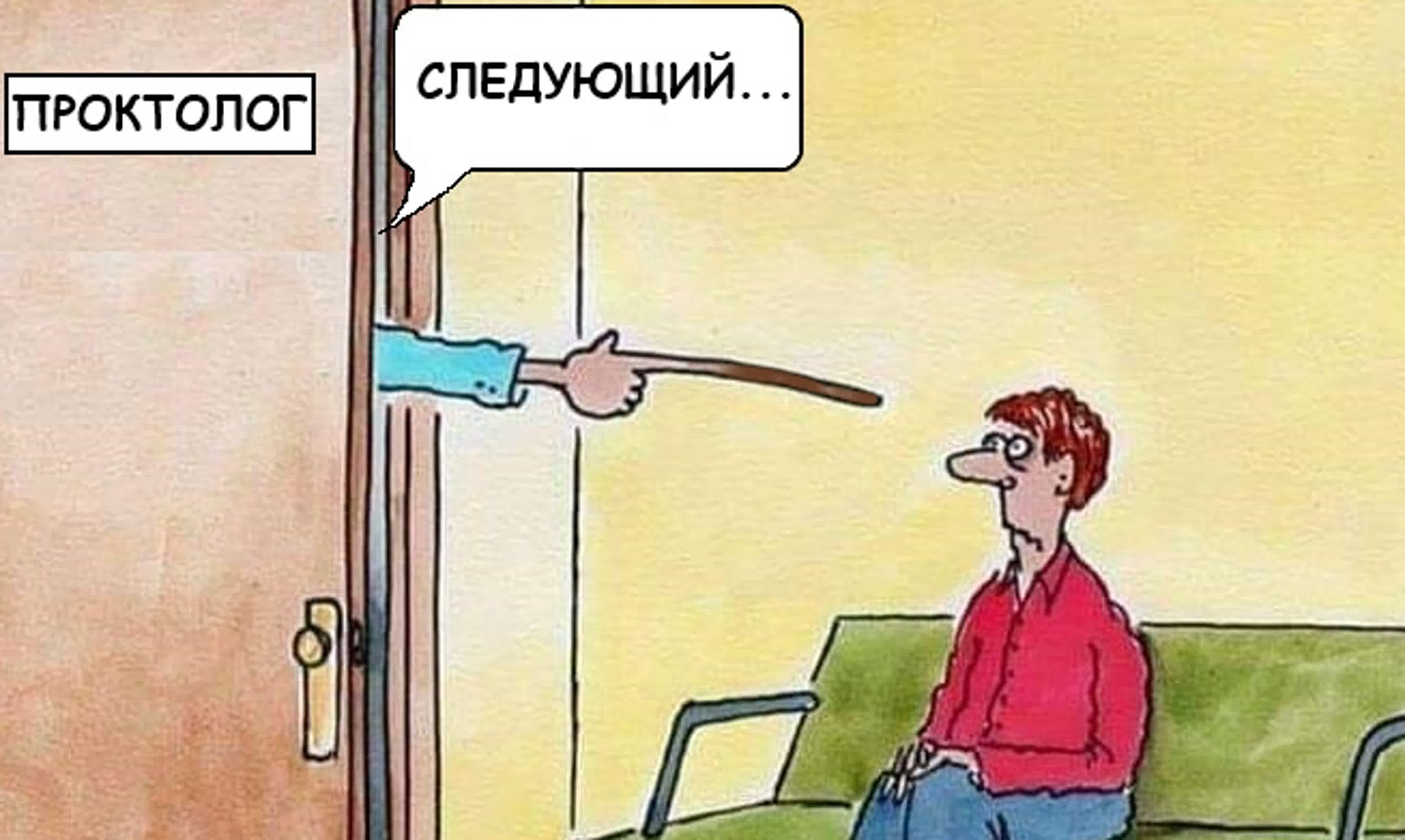Проктология