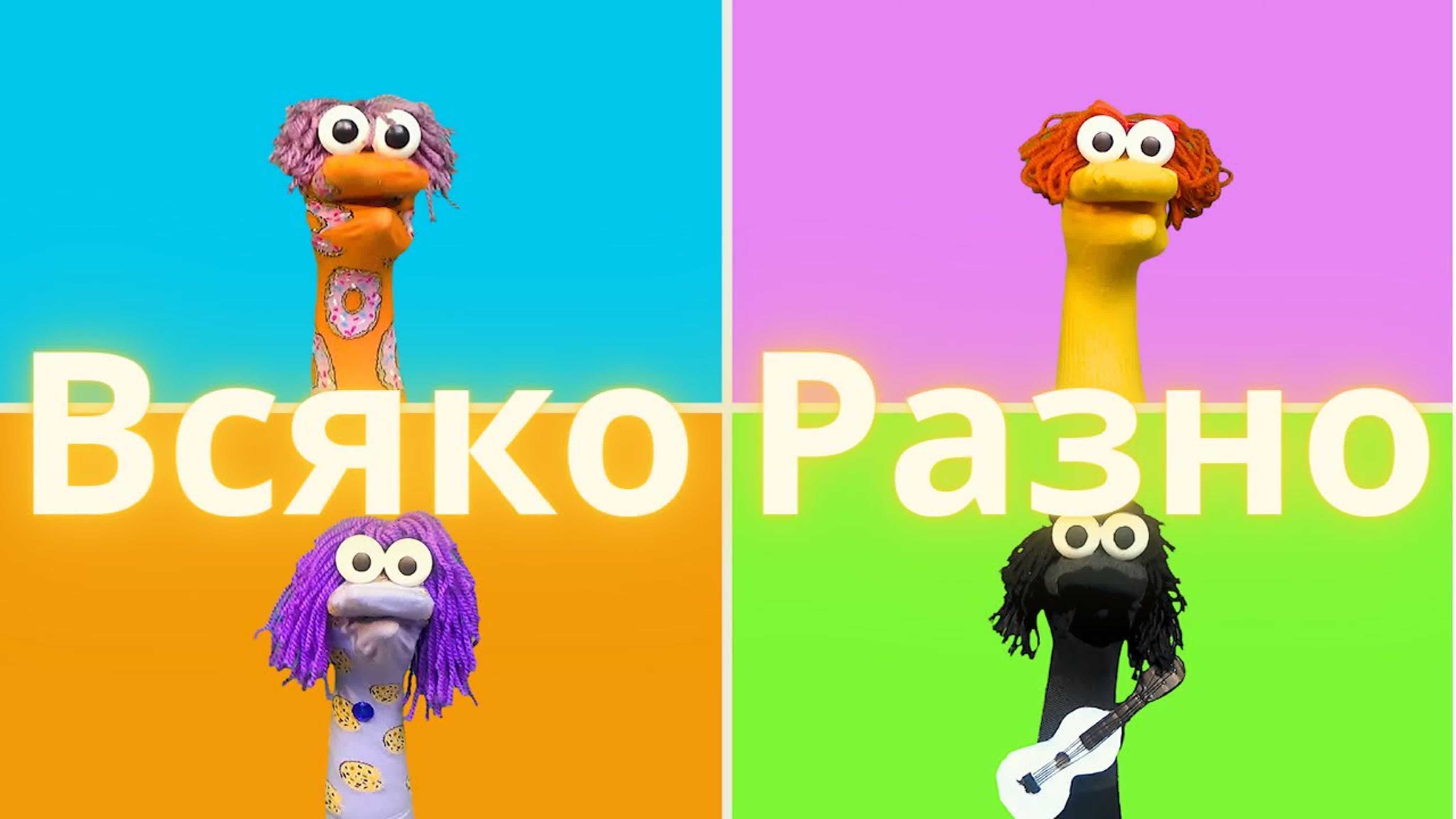 Разное