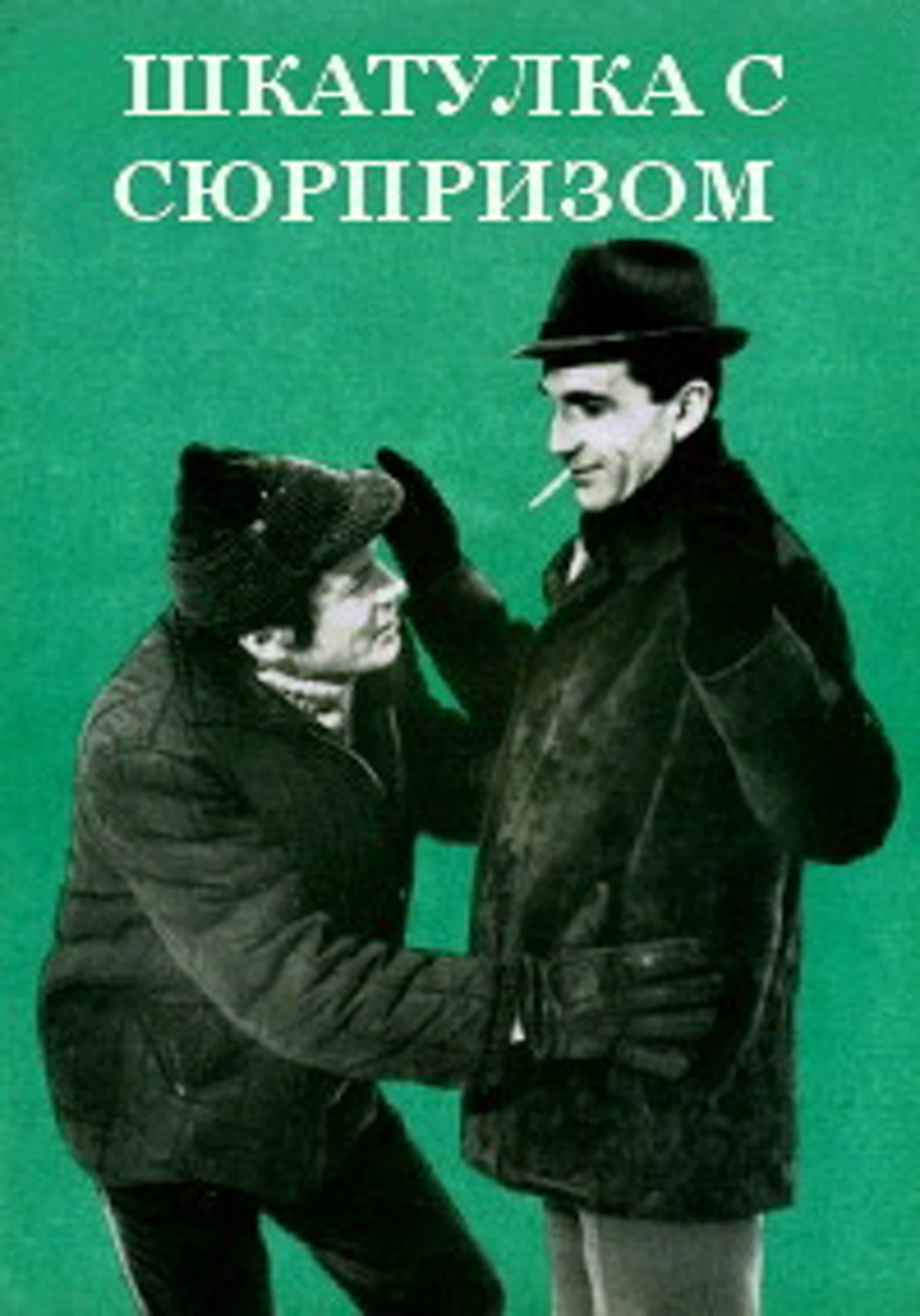 Советские фильмы