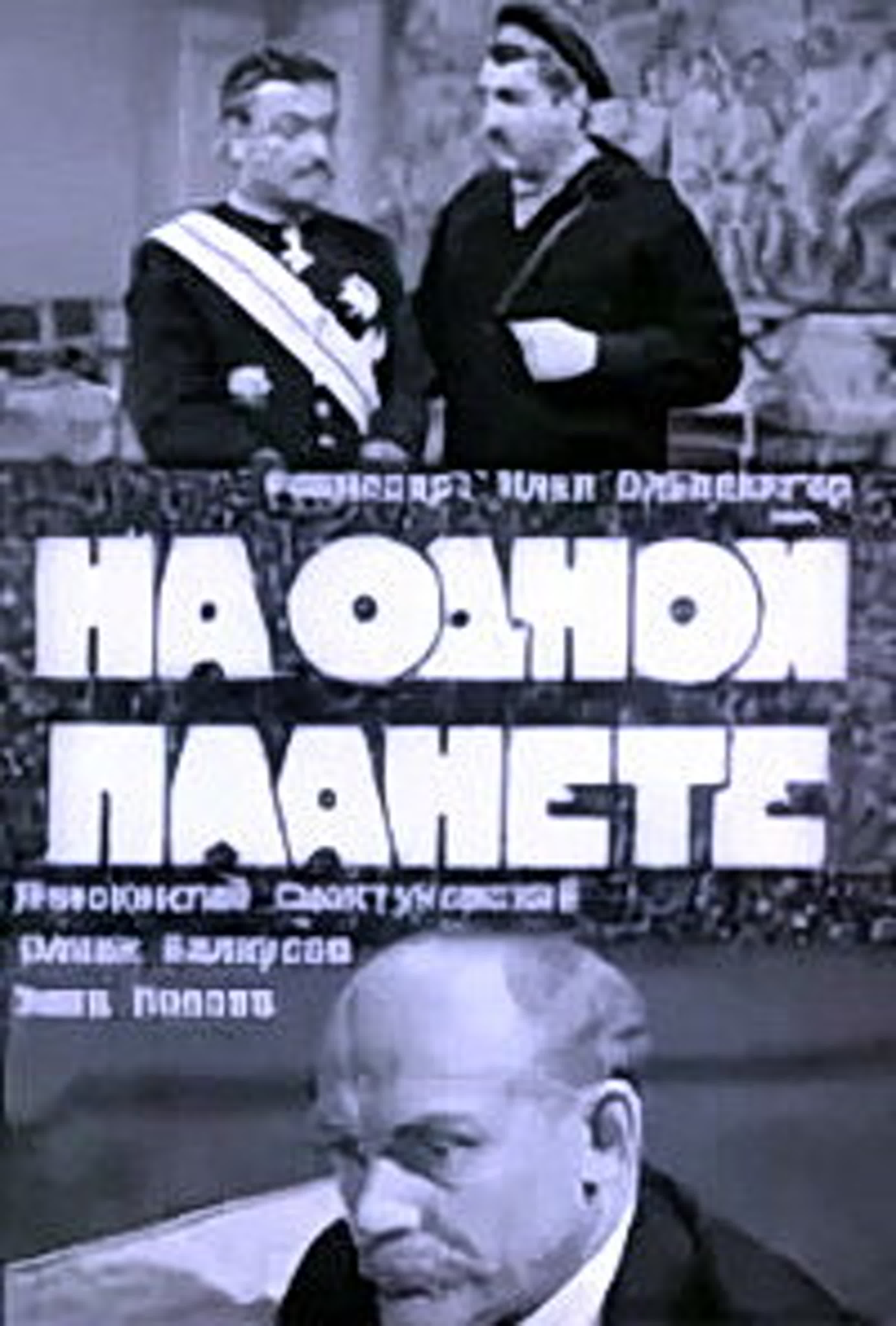Исторические