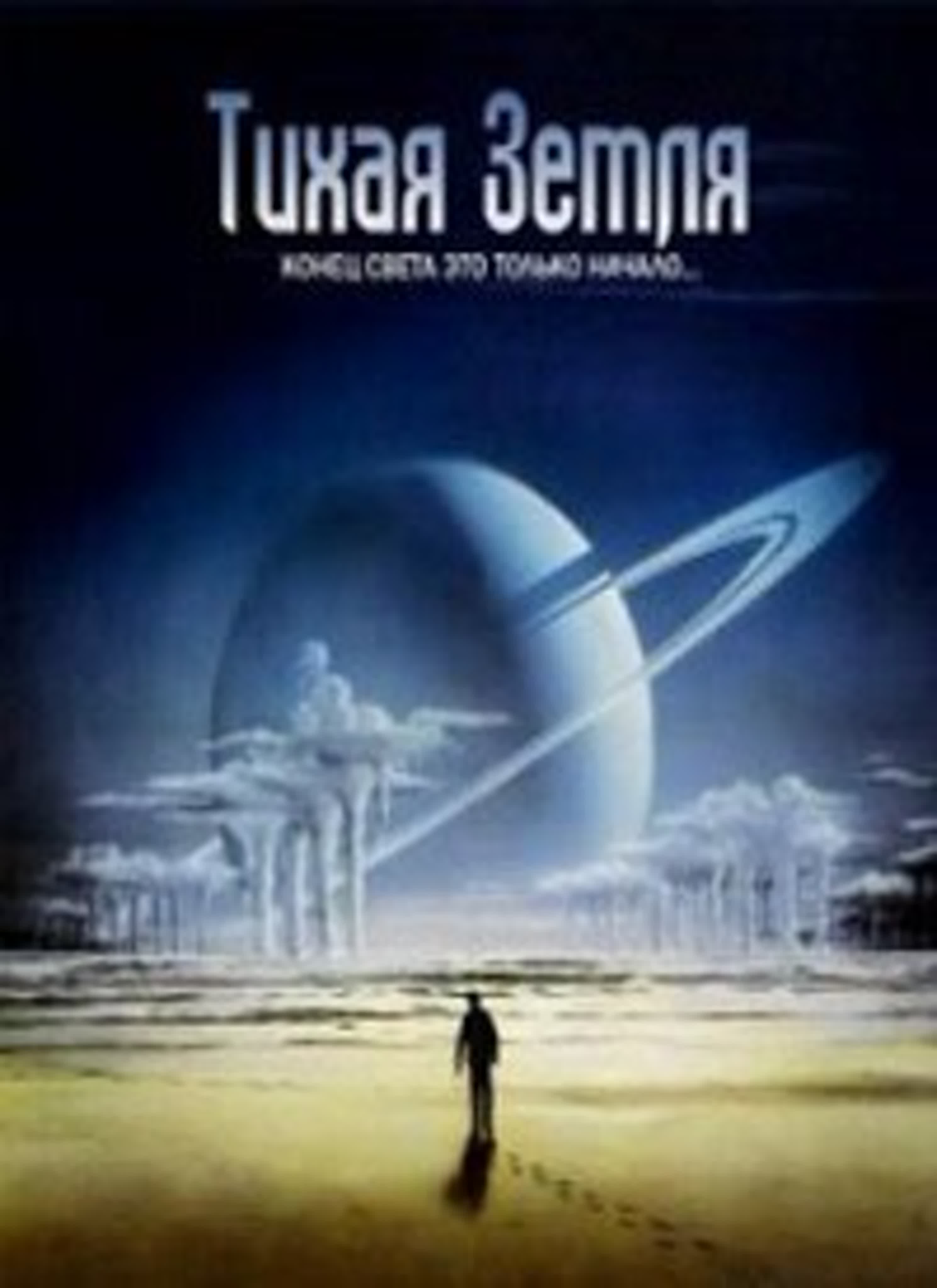 Постапокалипсис