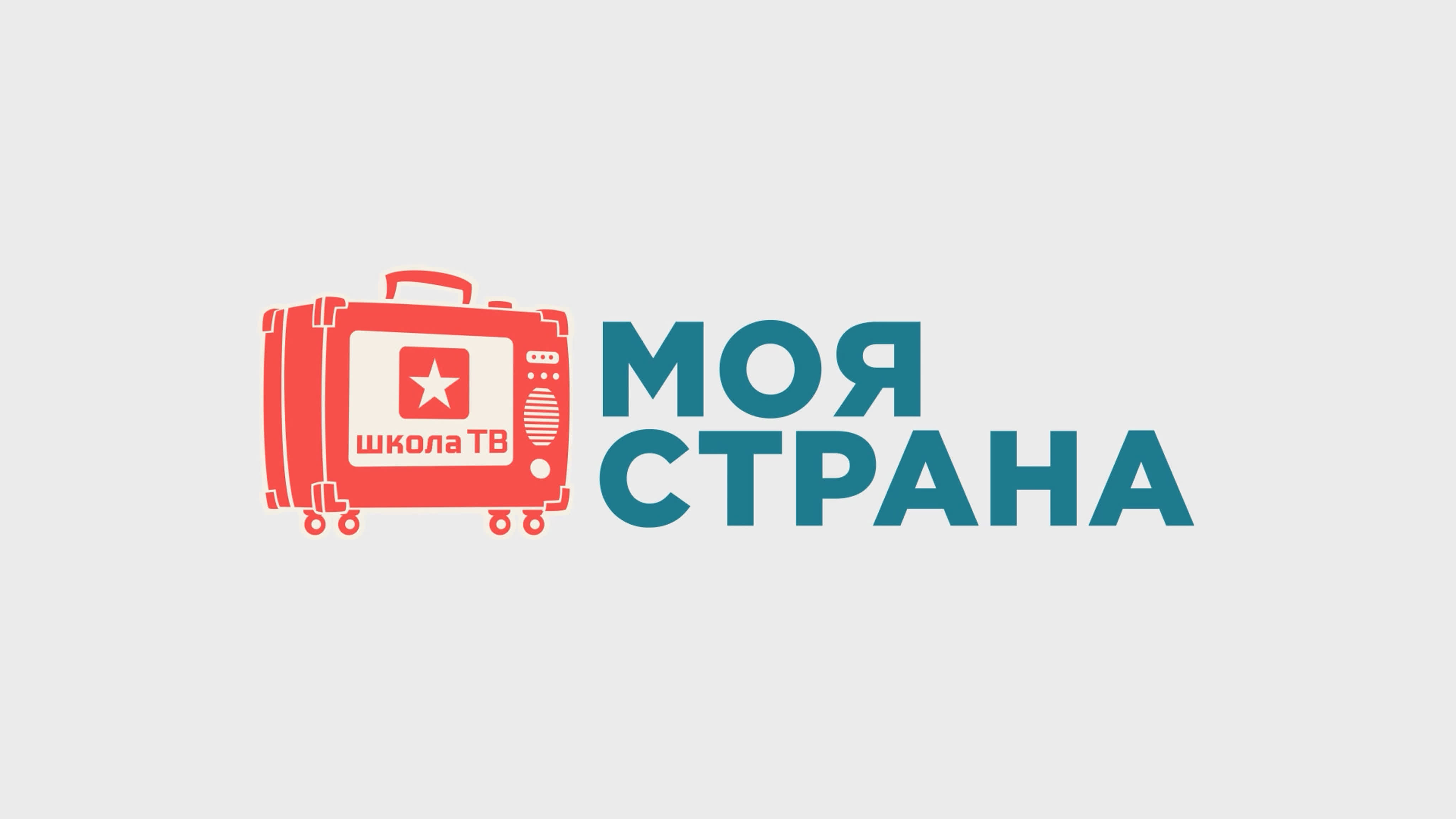 ТВ проект "МОЯ СТРАНА"