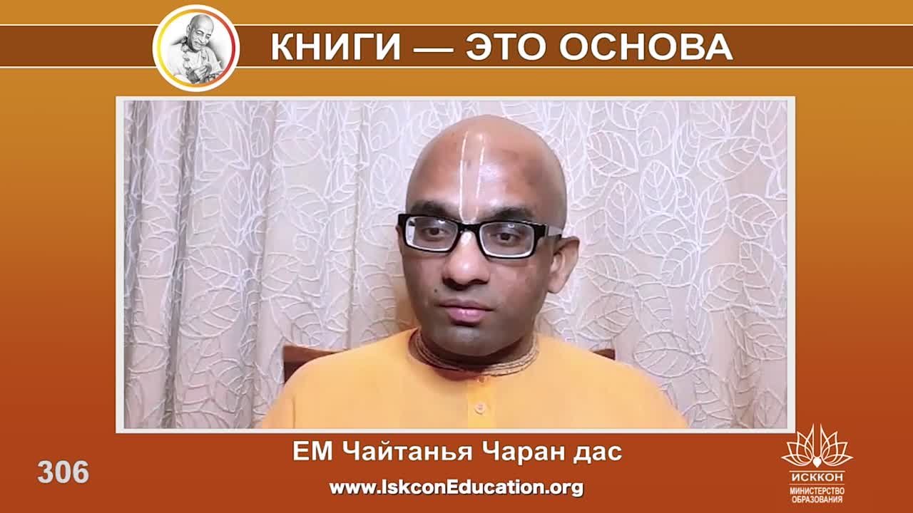 Санскрит в основных молитвах ИСККОН