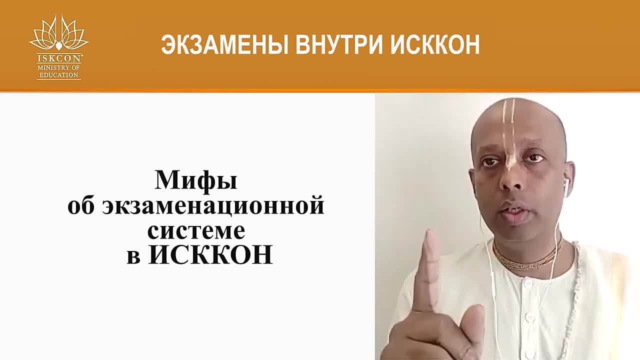 Информация от Министерства Образования ИСККОН
