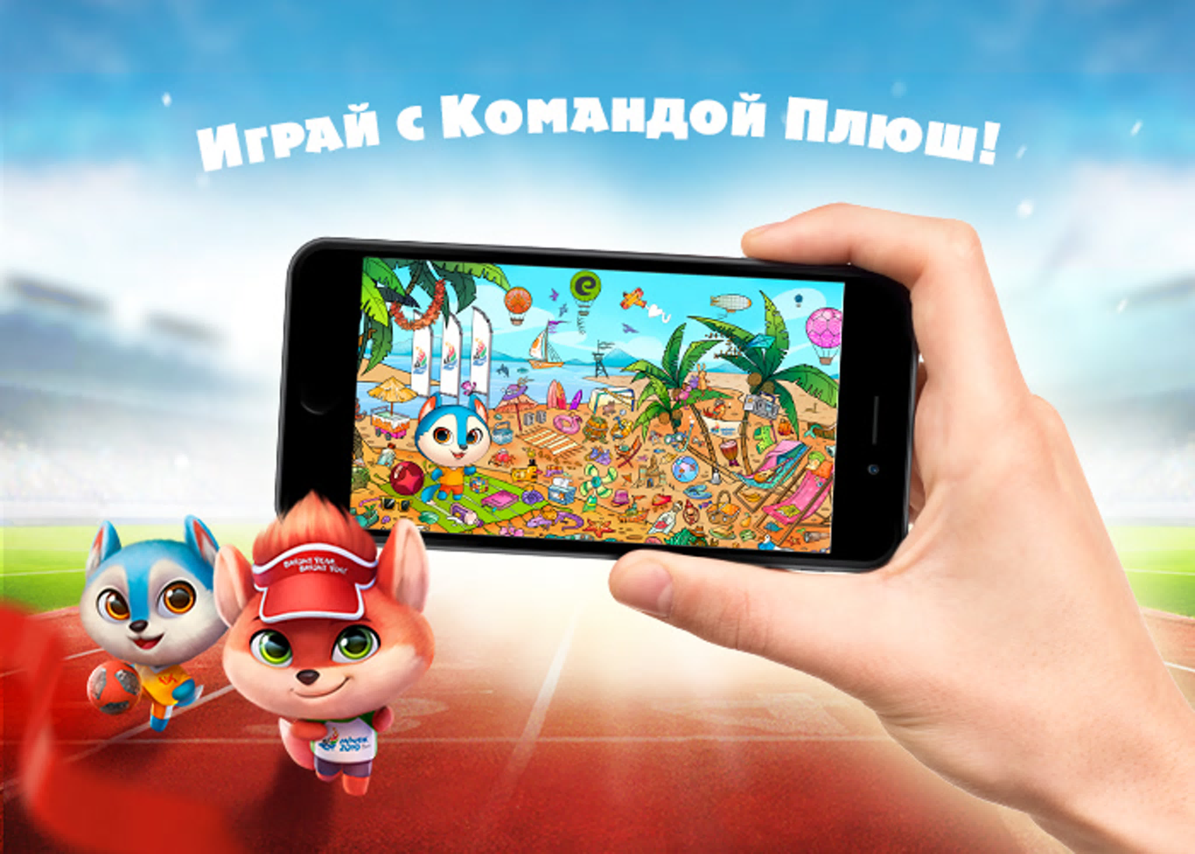Команда Плюш