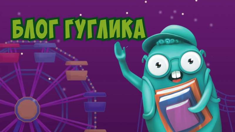 Блоги Бонстиков