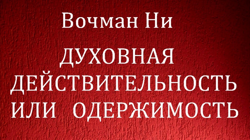 Вочман Ни