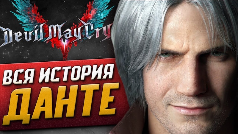 Devil May Cry