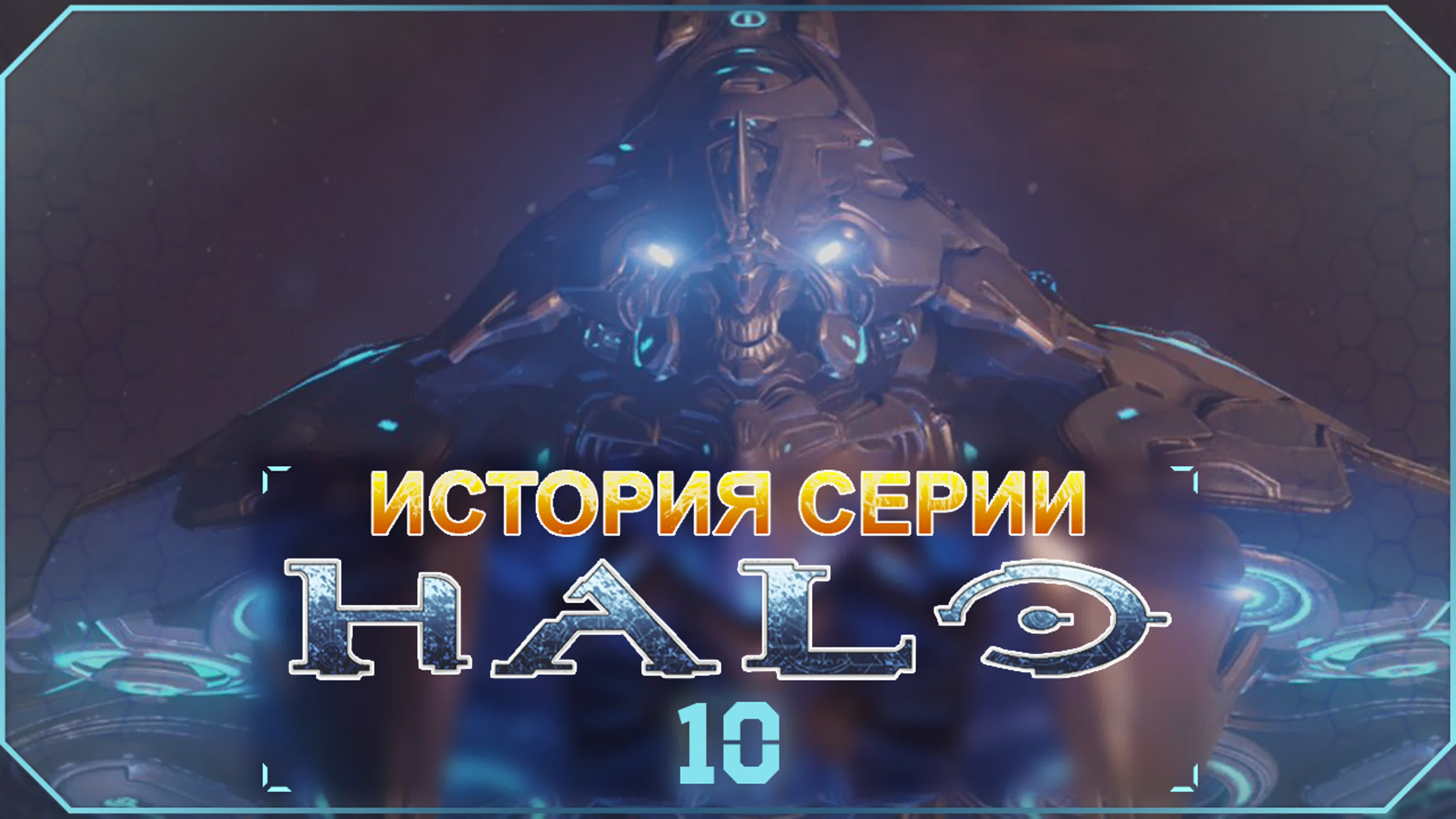Halo