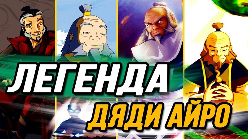 Avatar: The Last Airbender