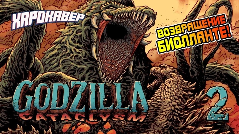 GOJIRA