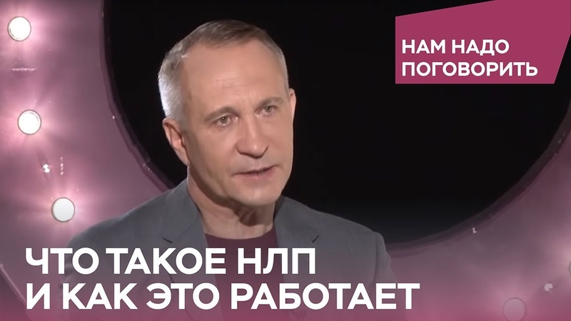 НЛП  Нейролингвистическое Программирование
