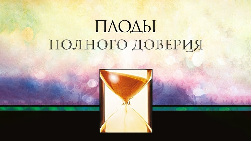 "Похитители мечты" Рик Реннер