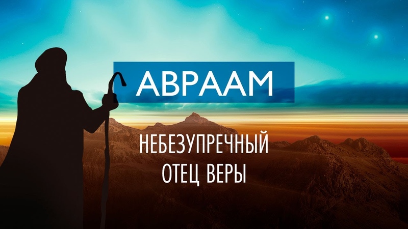 10 влиятельных мужчин (из Библии) Рик Реннер