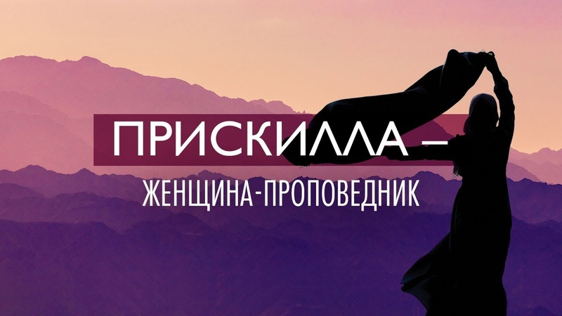 10 влиятельных женщин (из Библии) Рик Реннер