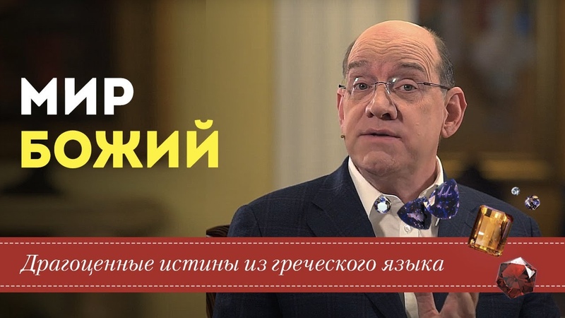 Драгоценные истины (Рик Реннер)